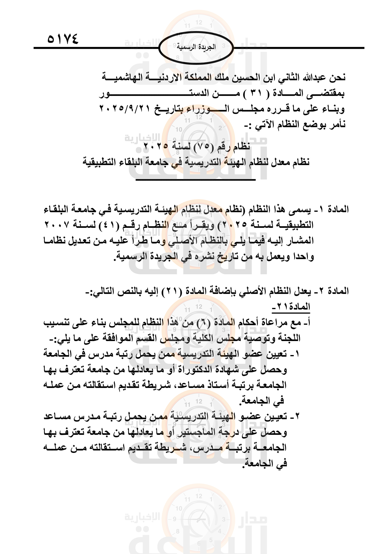 Madar Al-Saa Images 0.30802743271112065