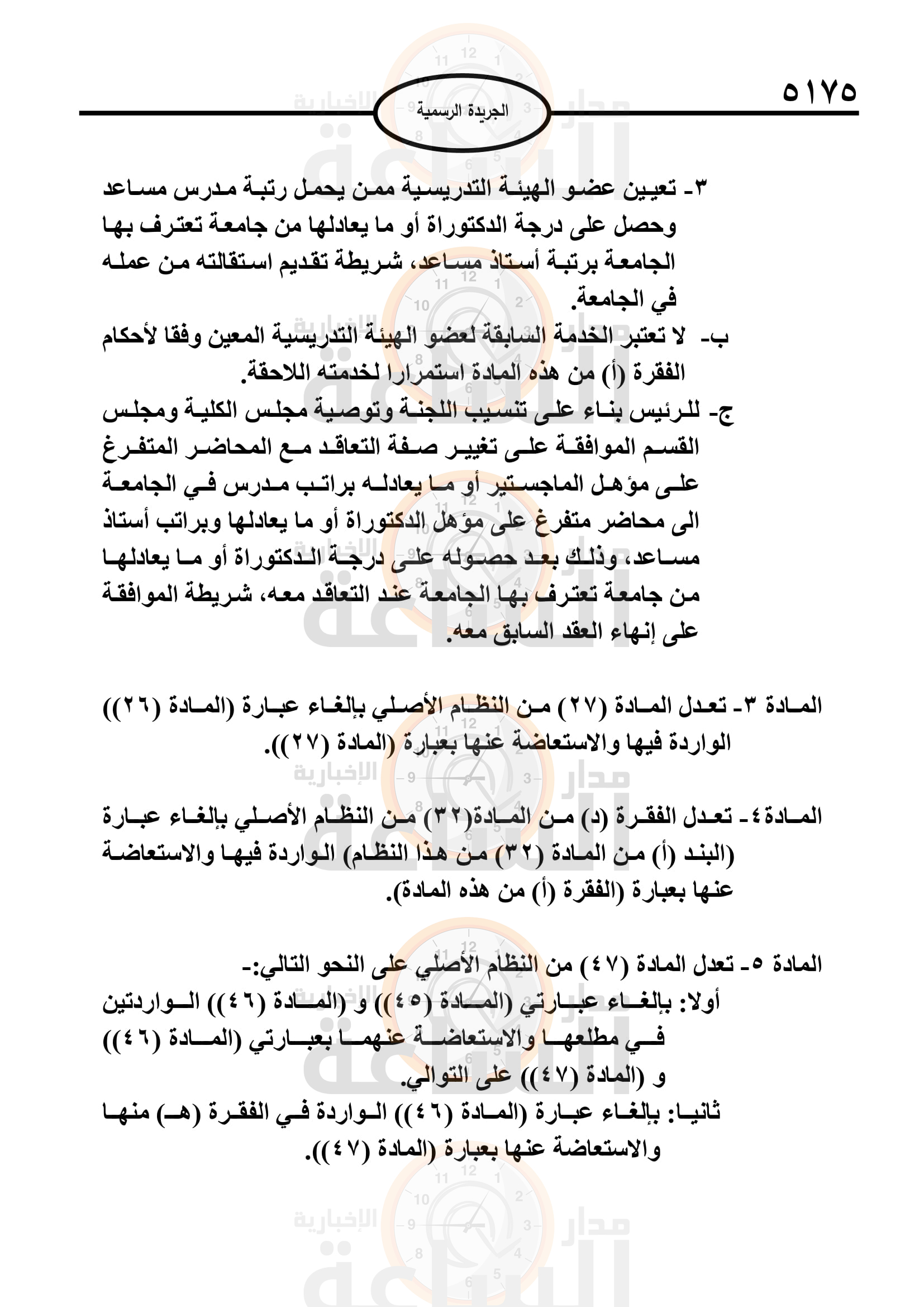 Madar Al-Saa Images 0.9593035947689196