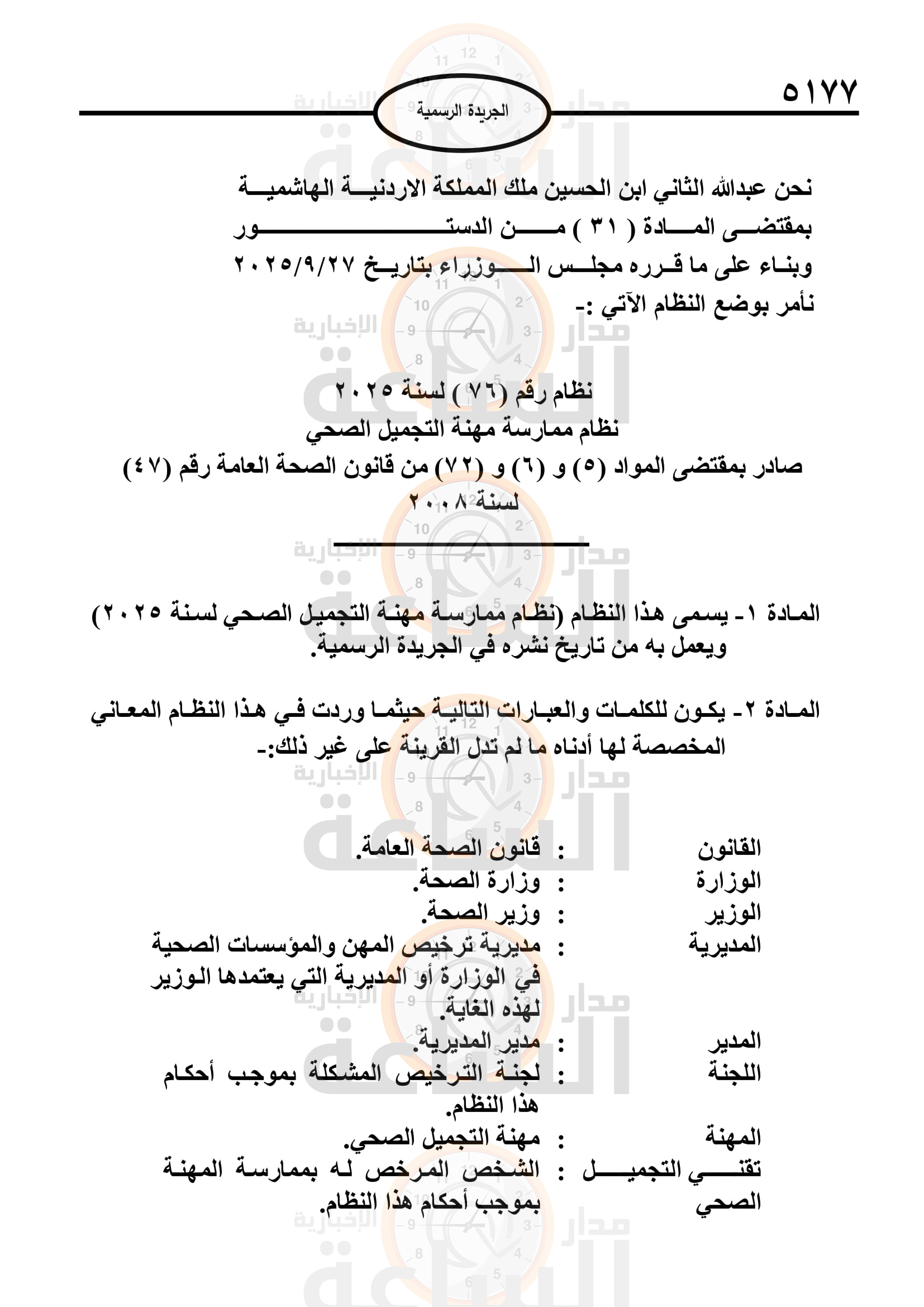 Madar Al-Saa Images 0.2749459588045112