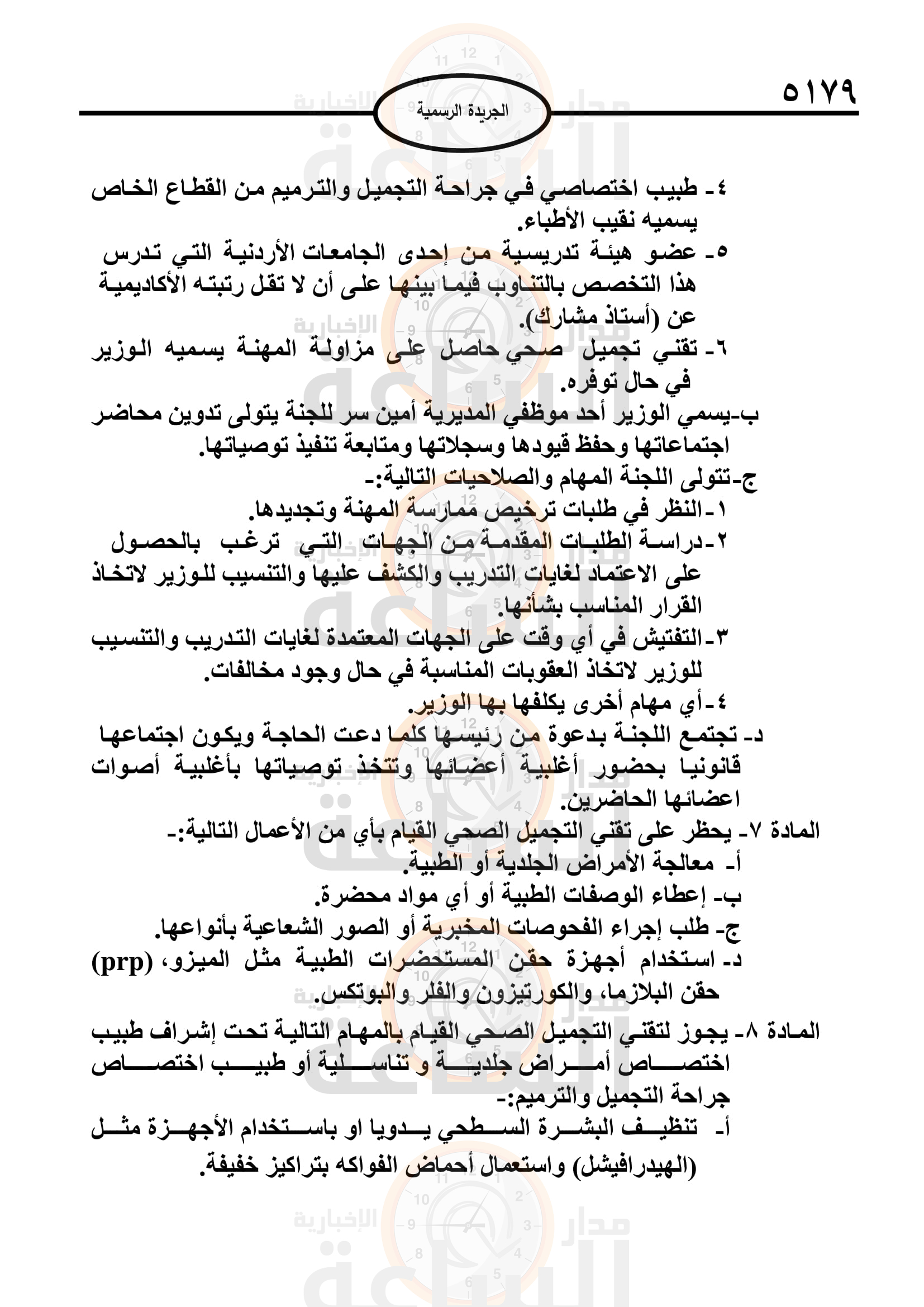 Madar Al-Saa Images 0.5330071797086634