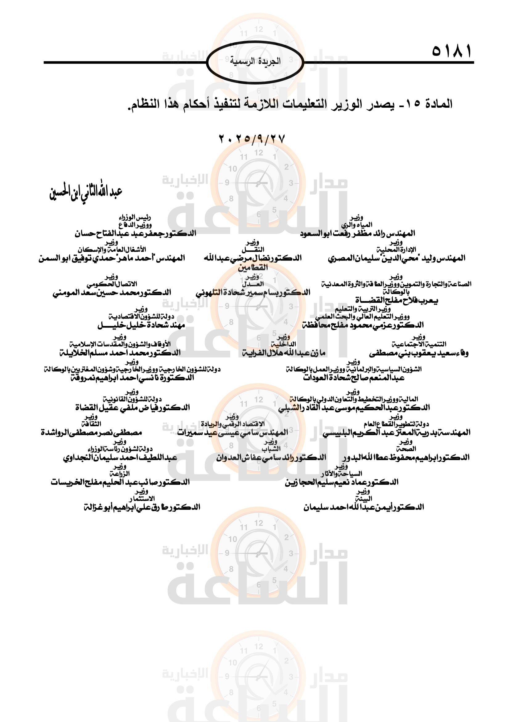 Madar Al-Saa Images 0.07844246920231801