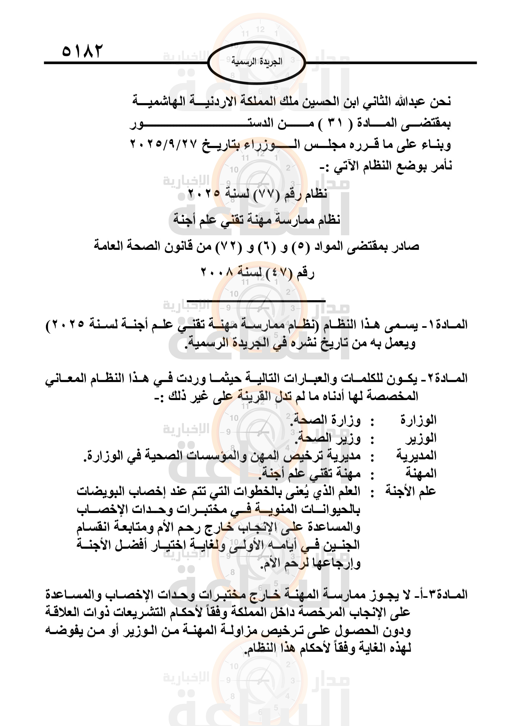 Madar Al-Saa Images 0.5579101400291697