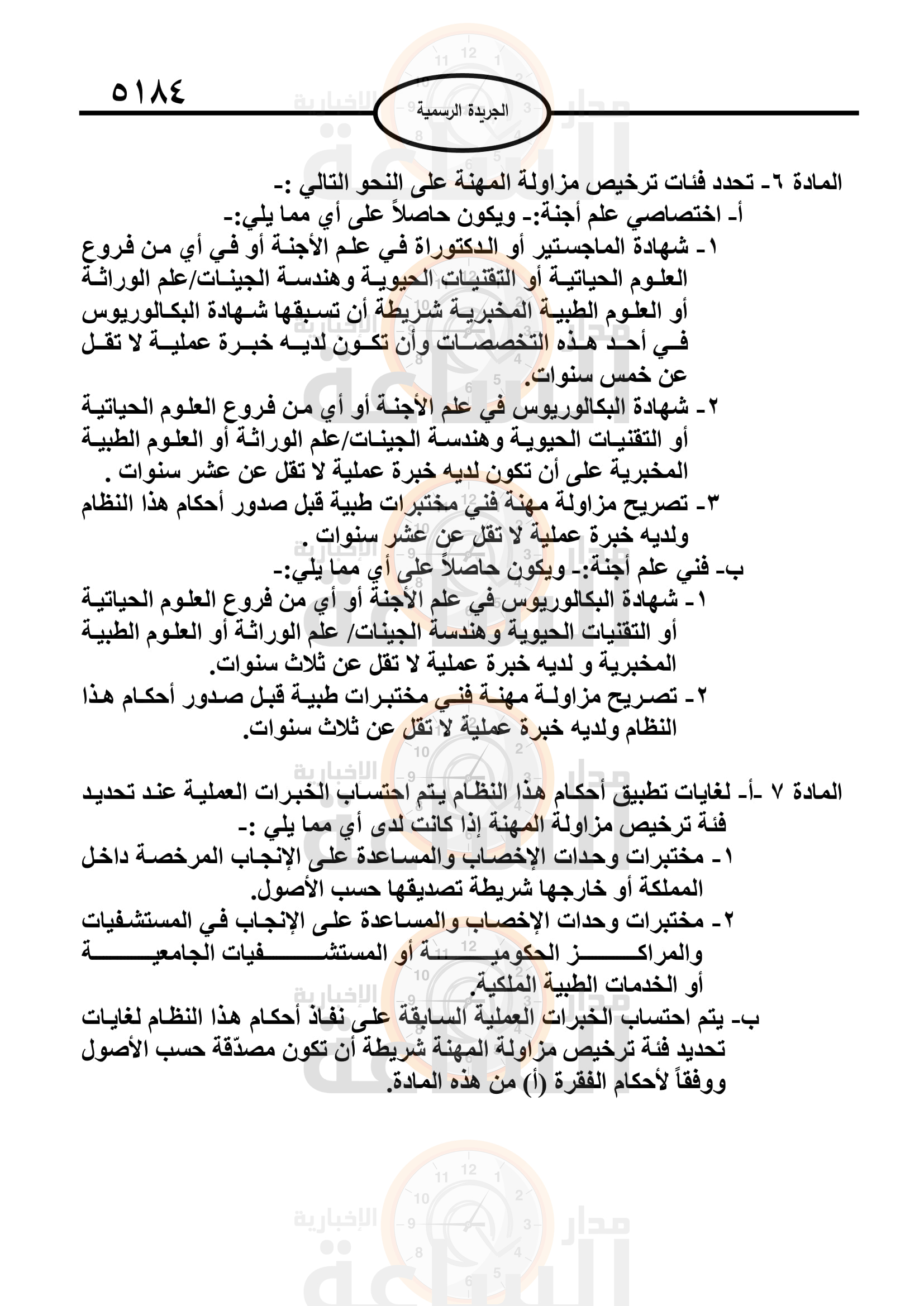 Madar Al-Saa Images 0.10323736097095271