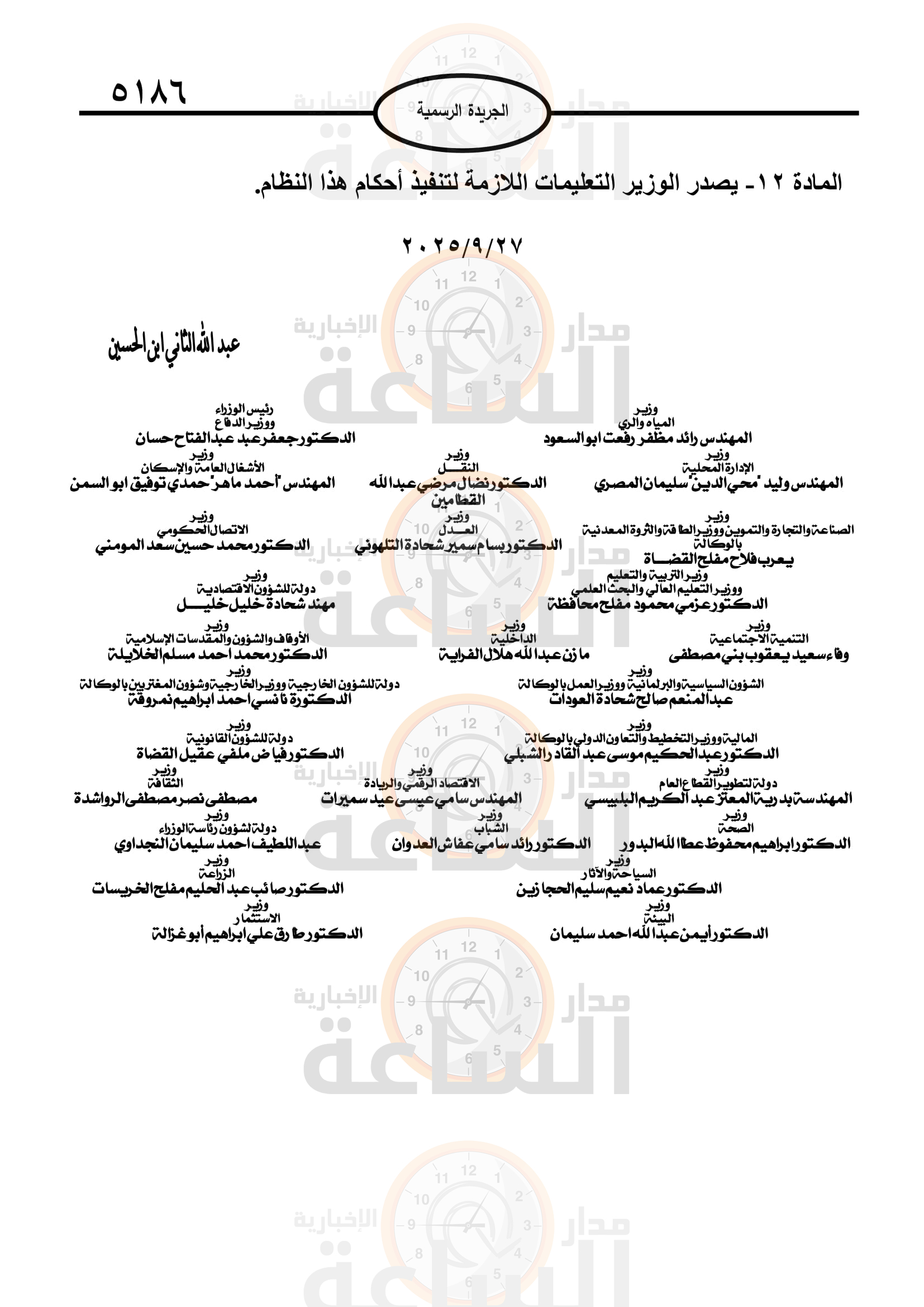 Madar Al-Saa Images 0.17573301846876754