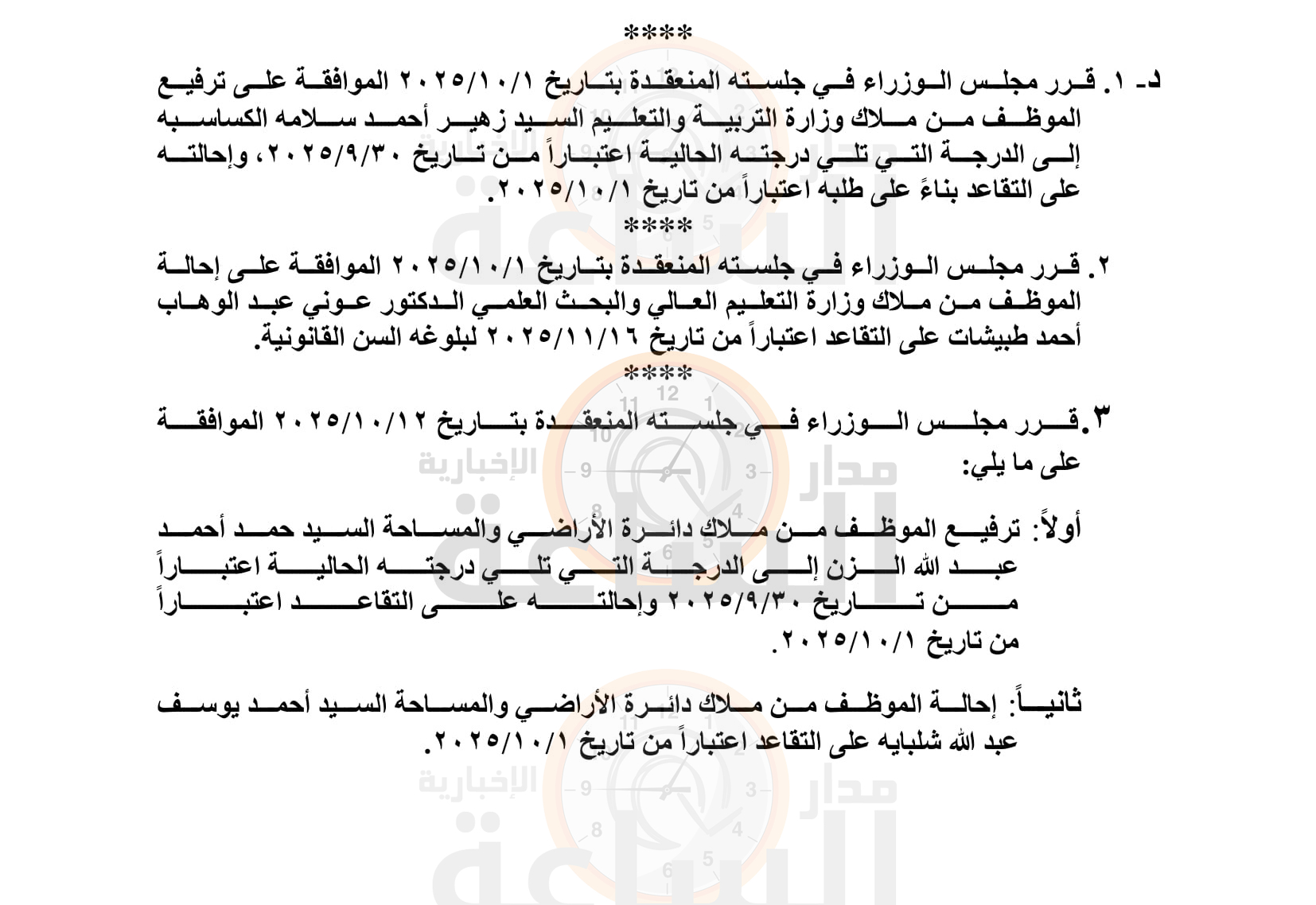 Madar Al-Saa Images 0.16560486326168544