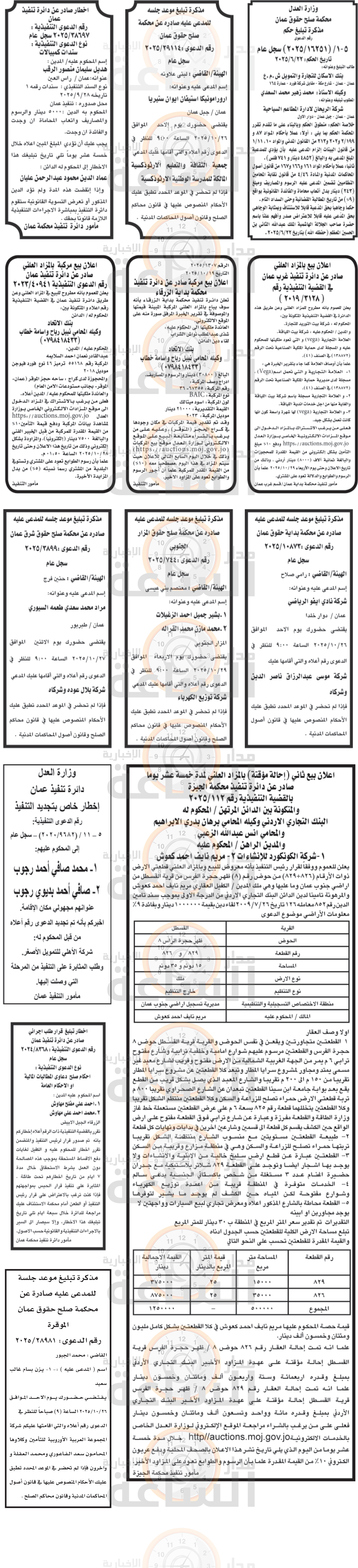 Madar Al-Saa Images 0.8362197458267765