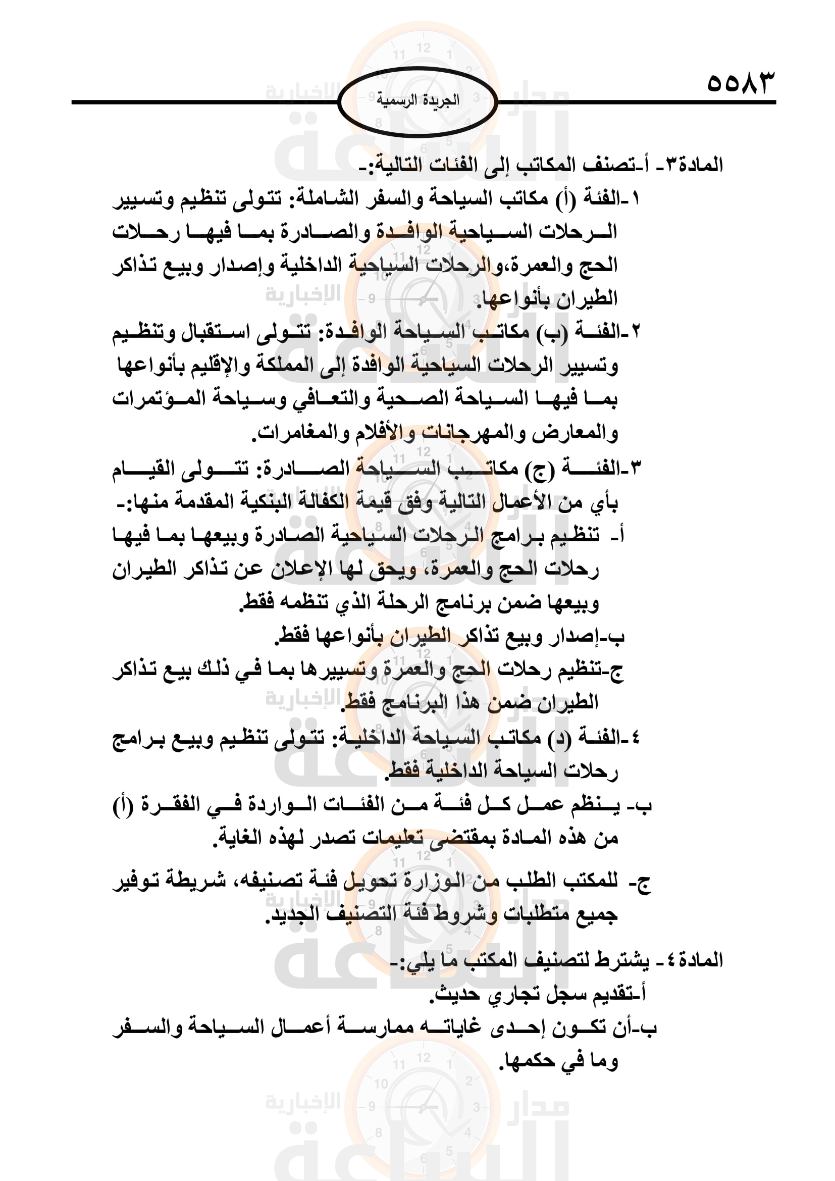 Madar Al-Saa Images 0.46109540657171555