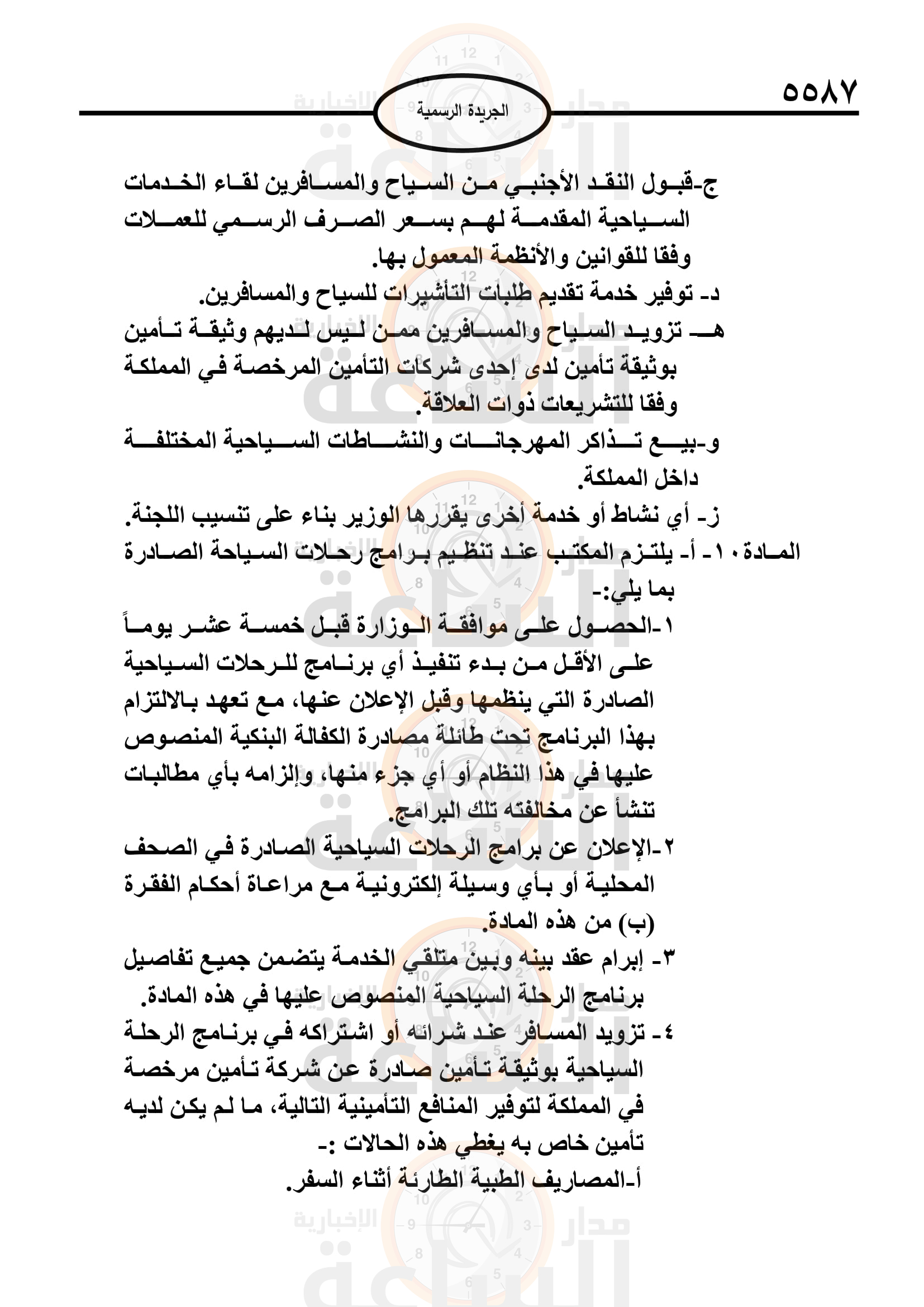 Madar Al-Saa Images 0.21055768643453432