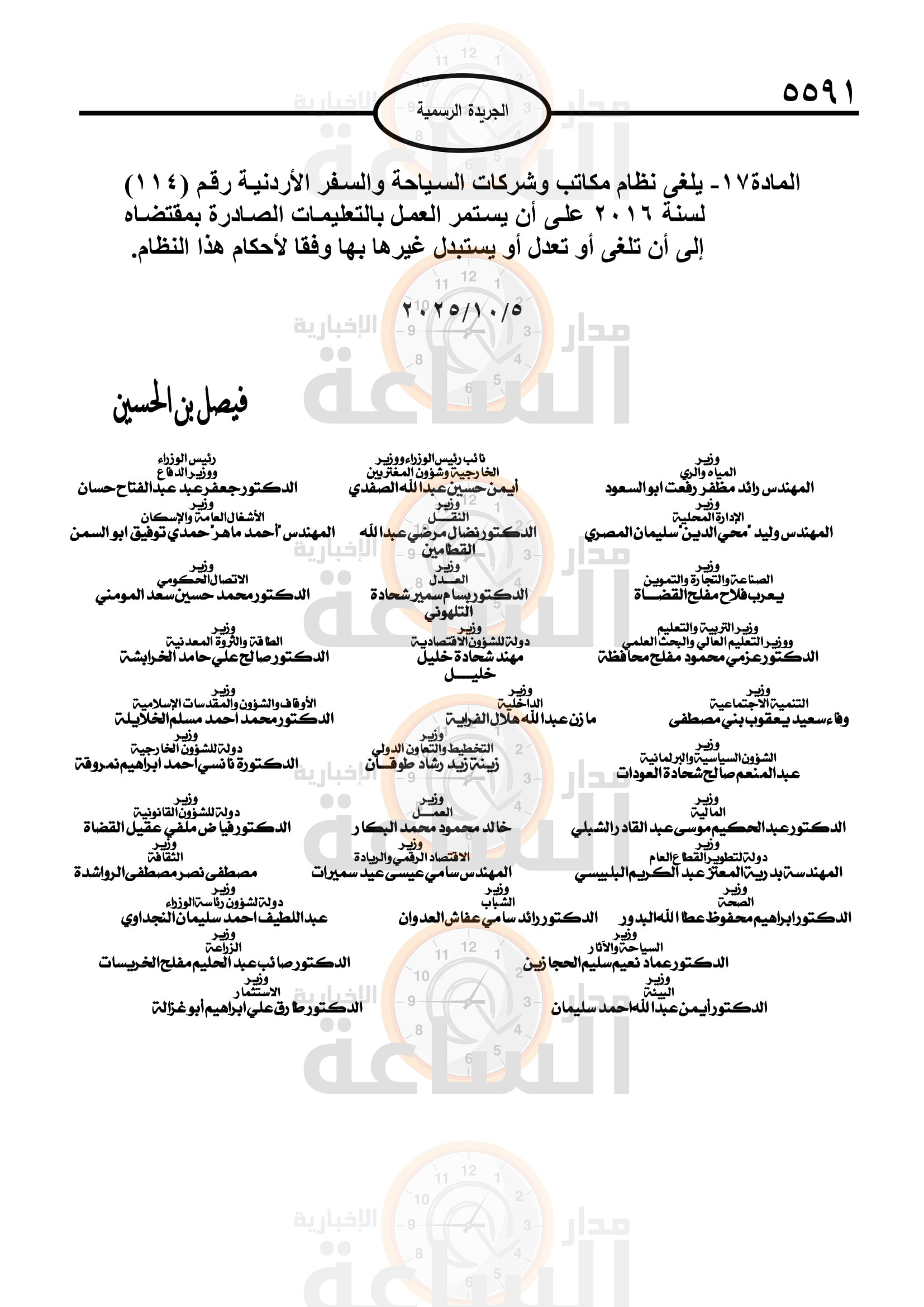 Madar Al-Saa Images 0.26372289886328026