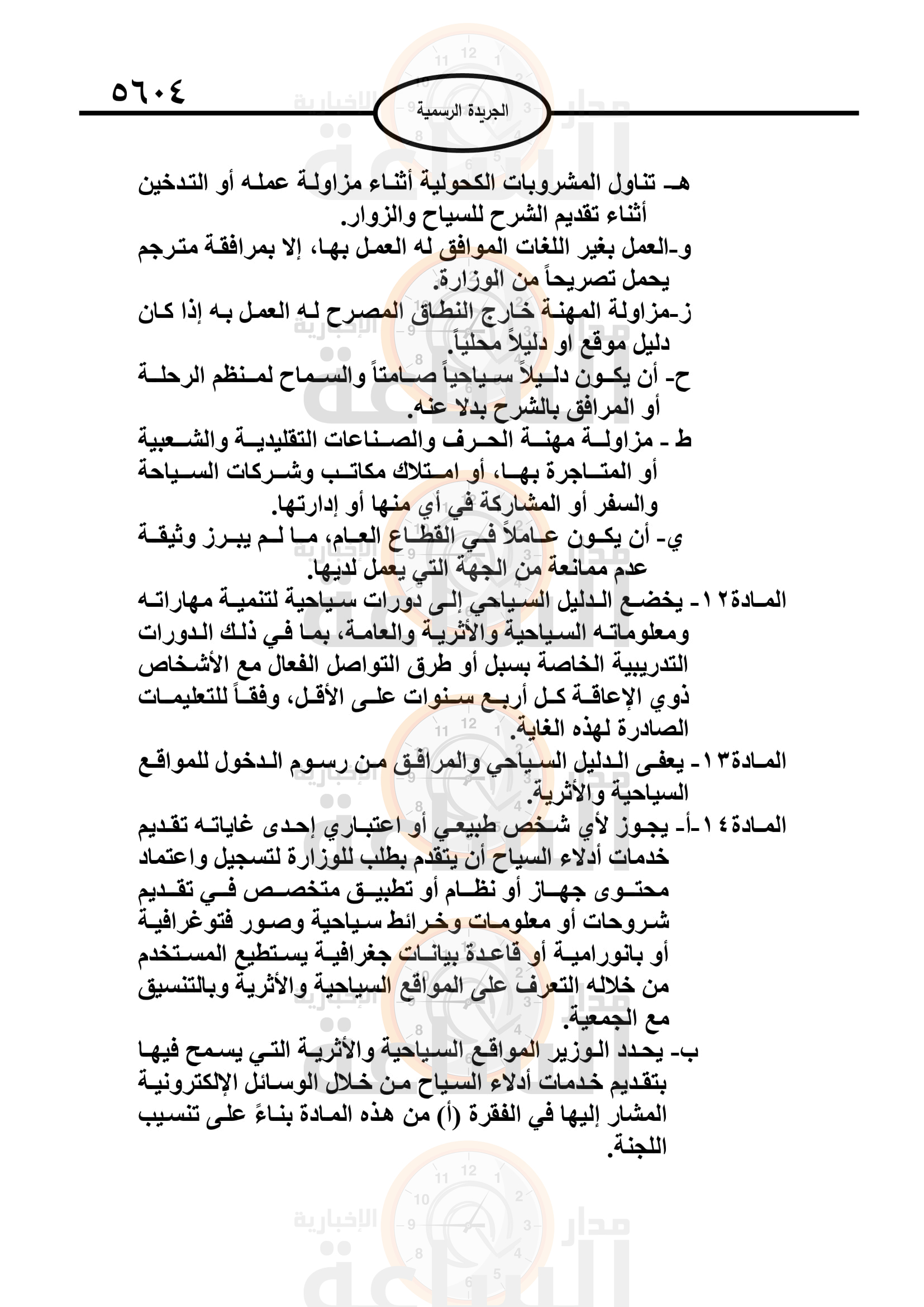 Madar Al-Saa Images 0.9314747348279645