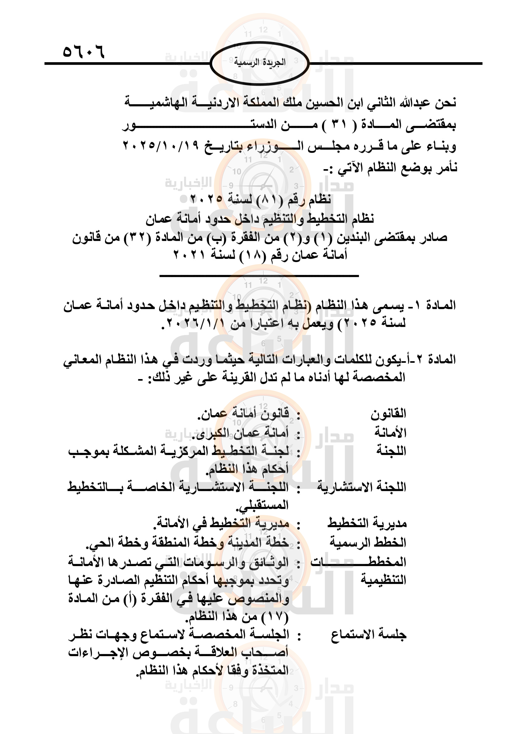 Madar Al-Saa Images 0.10623543581695605