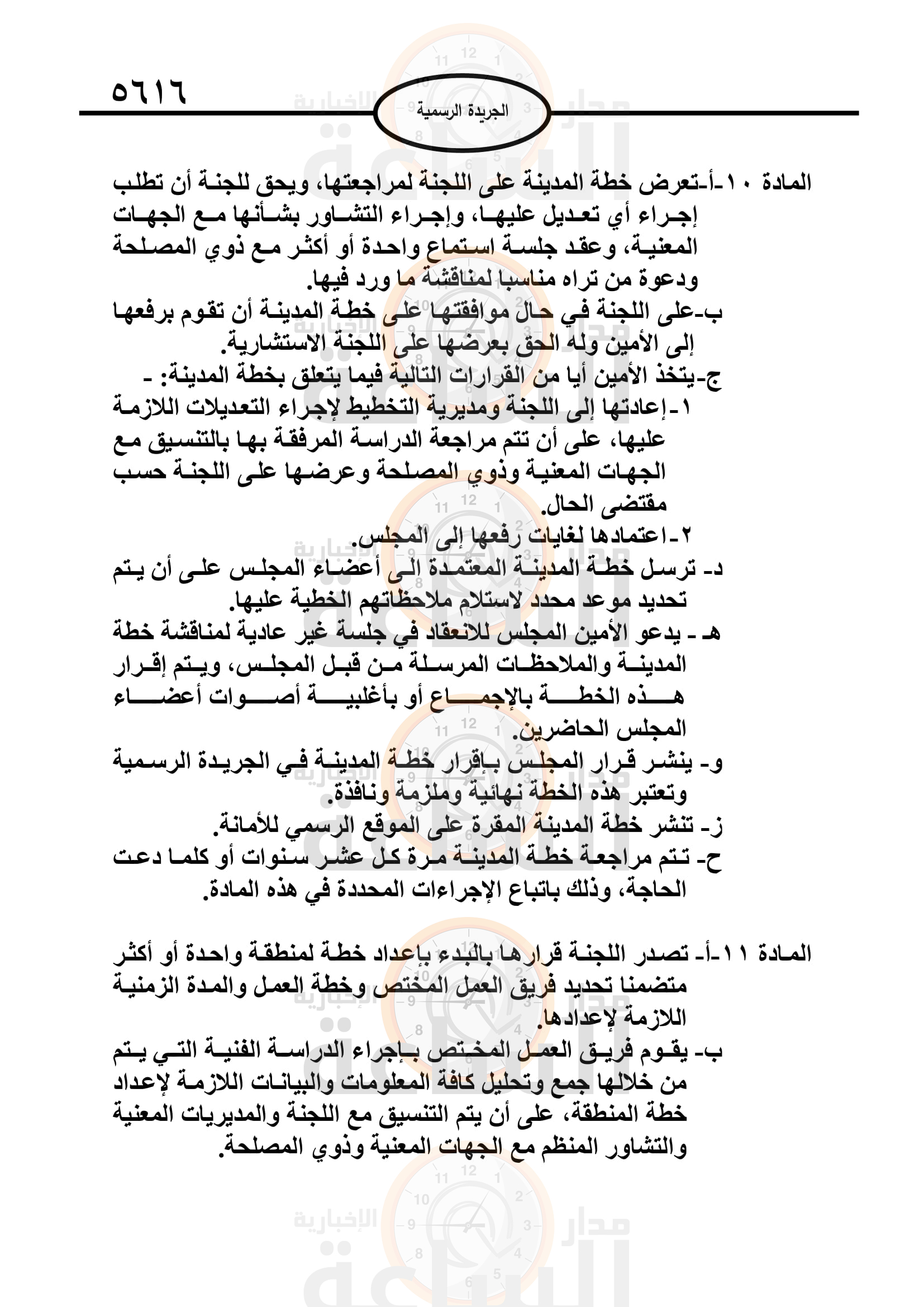 Madar Al-Saa Images 0.6082871139502556