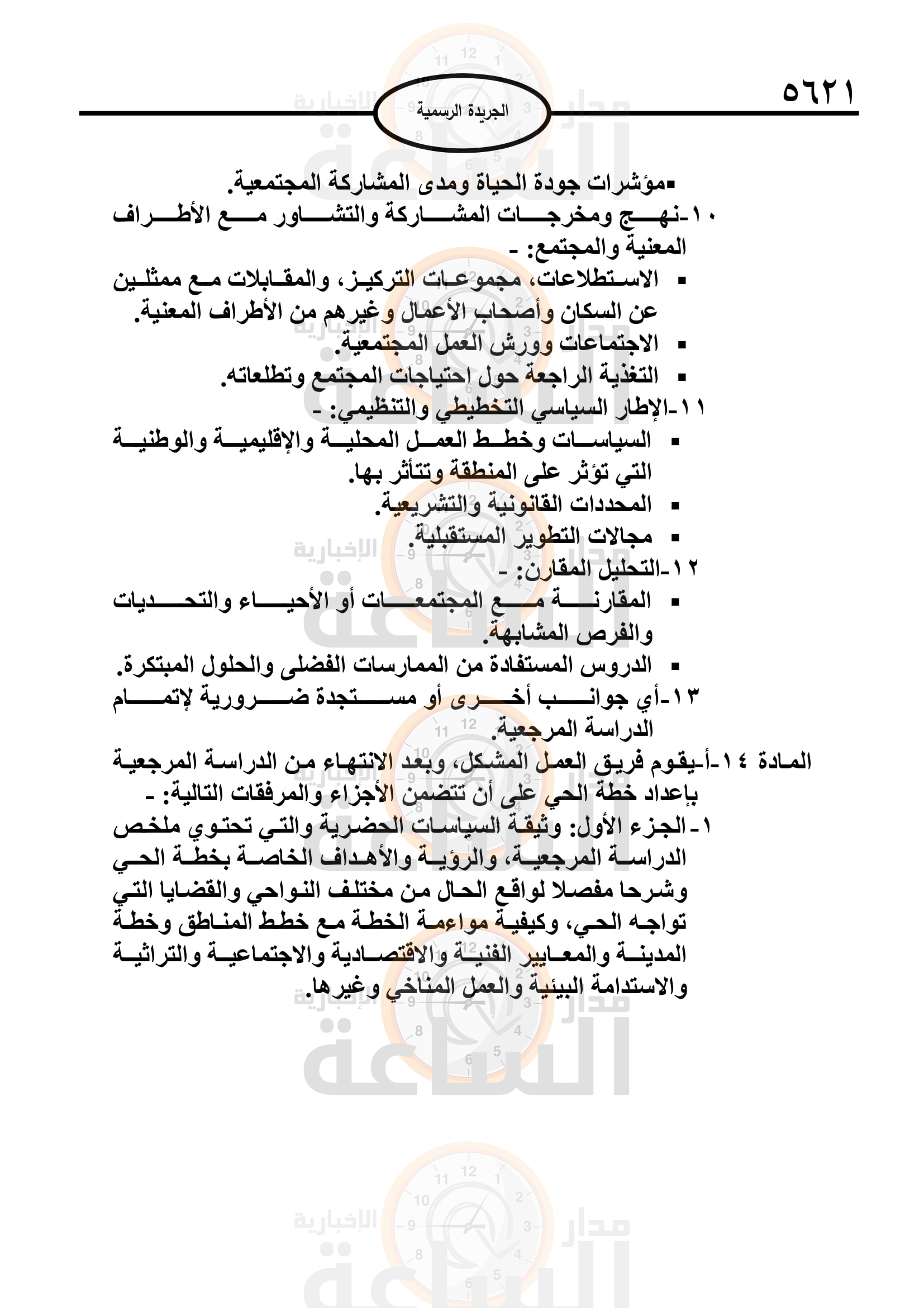 Madar Al-Saa Images 0.7209985129168989