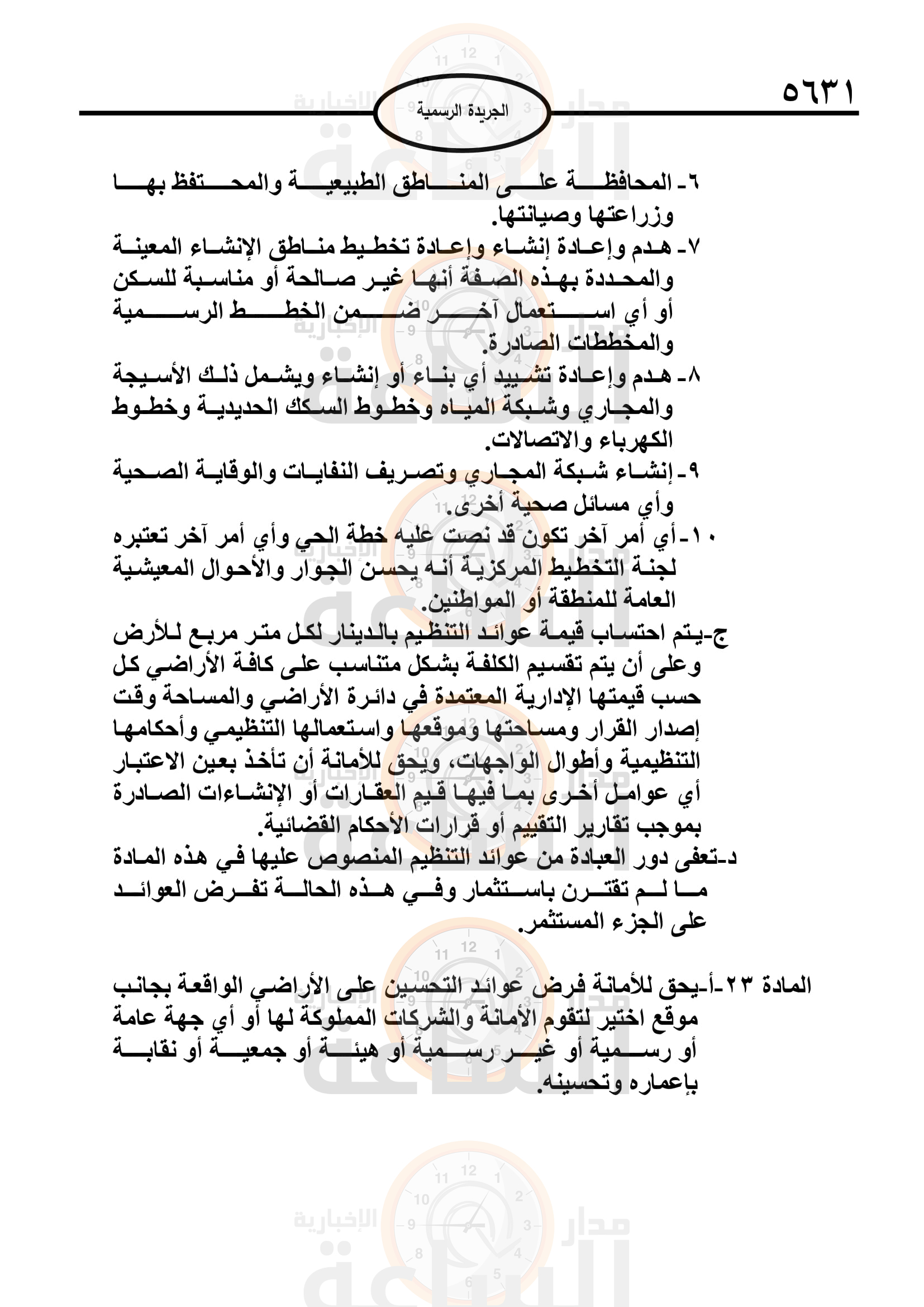 Madar Al-Saa Images 0.9314731523255927