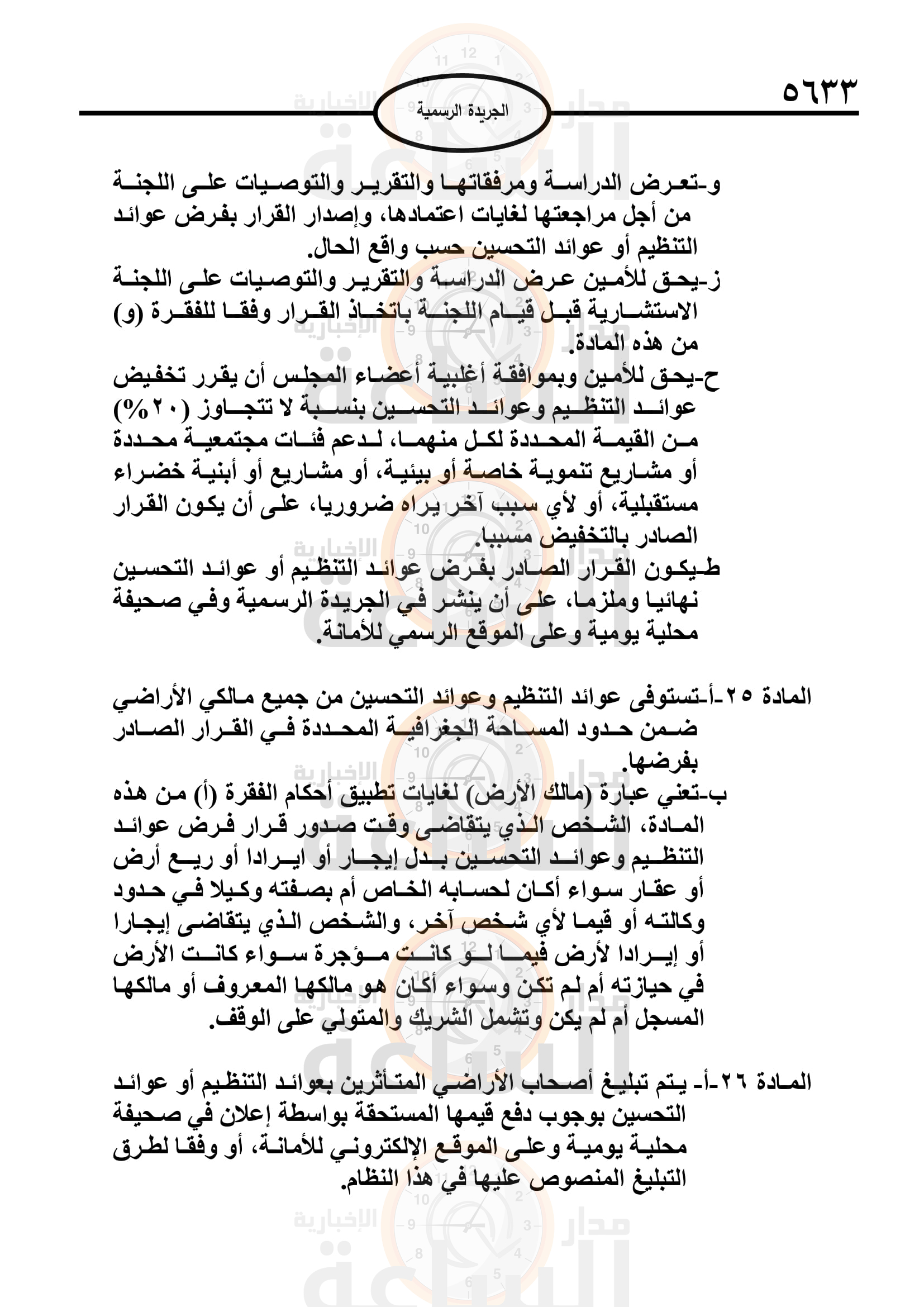 Madar Al-Saa Images 0.9266862086587312