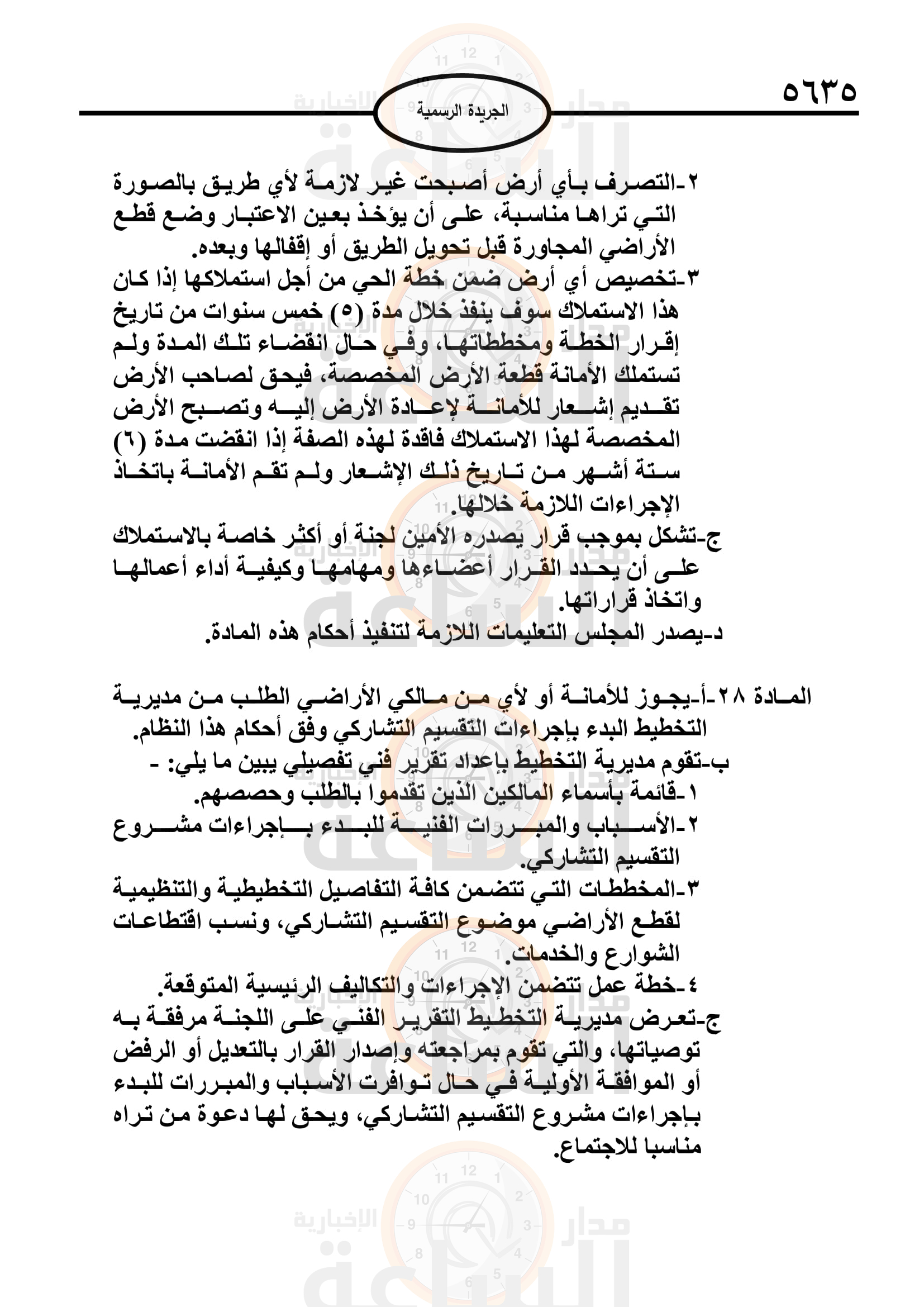 Madar Al-Saa Images 0.8718286498483583