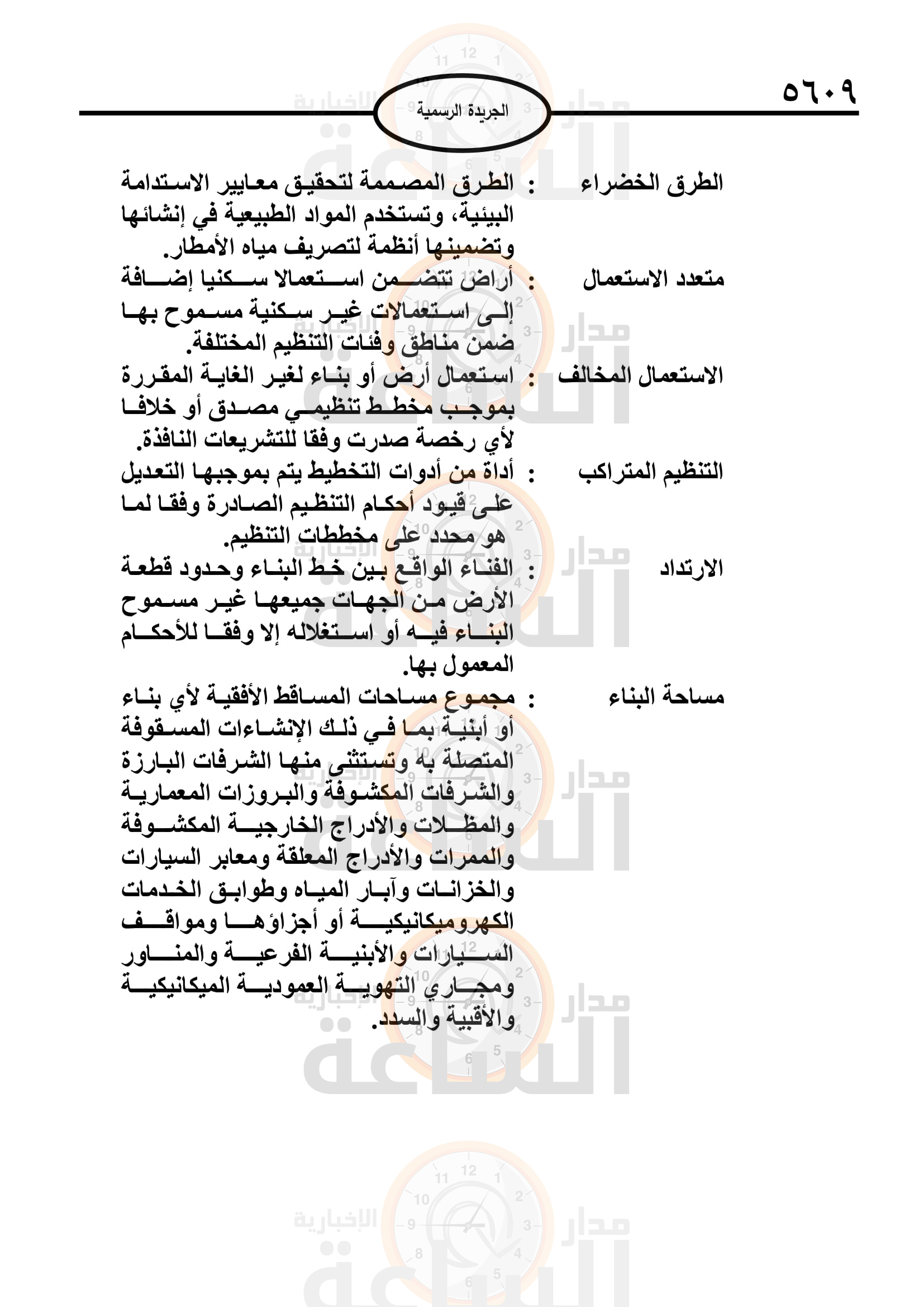 Madar Al-Saa Images 0.856871065025836