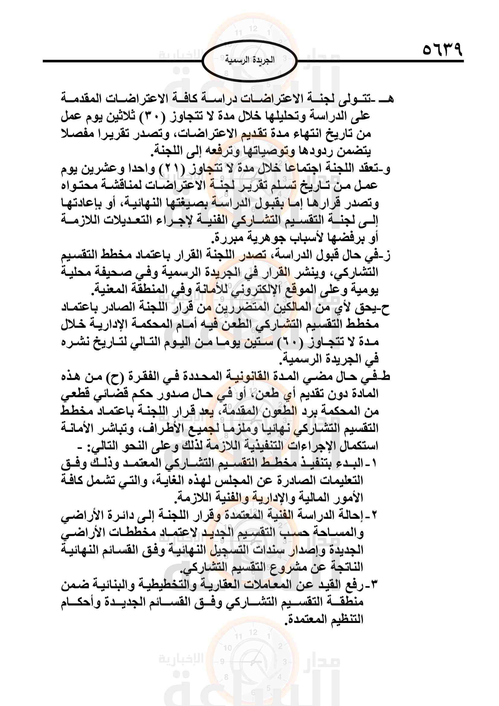 Madar Al-Saa Images 0.03806278426702925