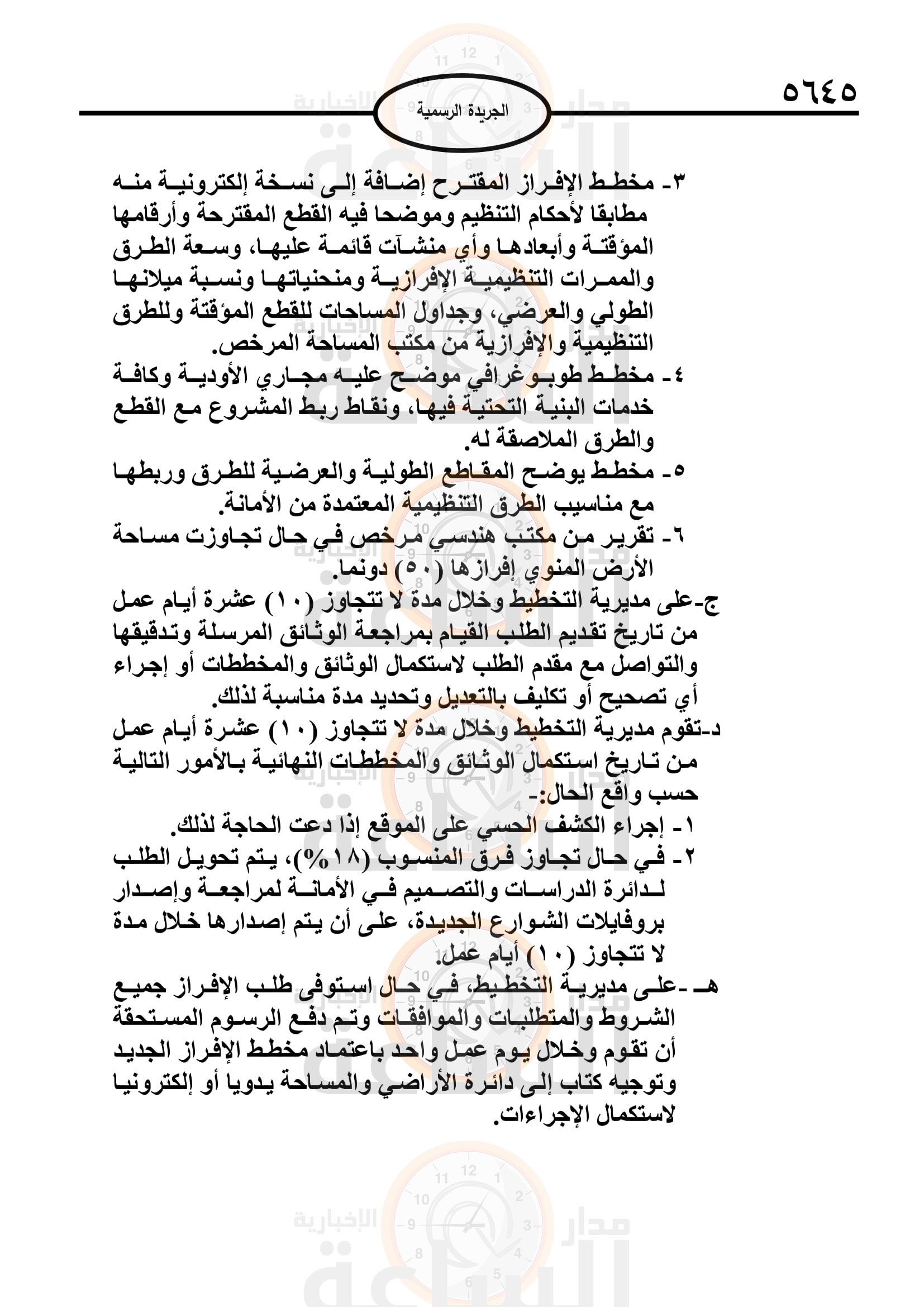 Madar Al-Saa Images 0.730489202557793