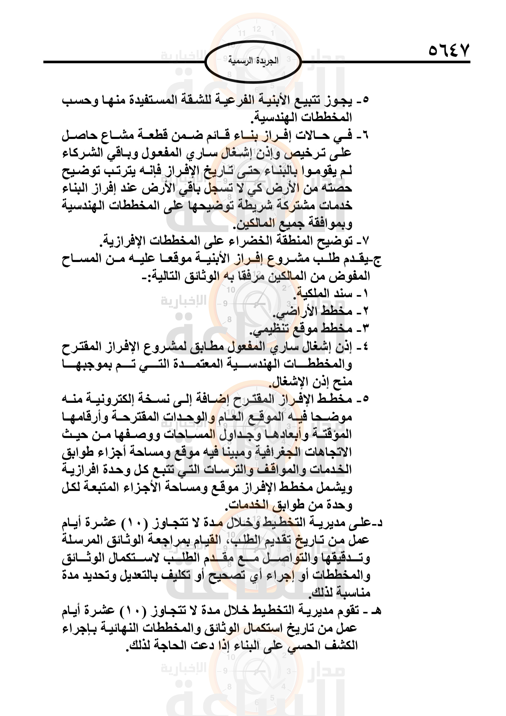 Madar Al-Saa Images 0.8387578319893269