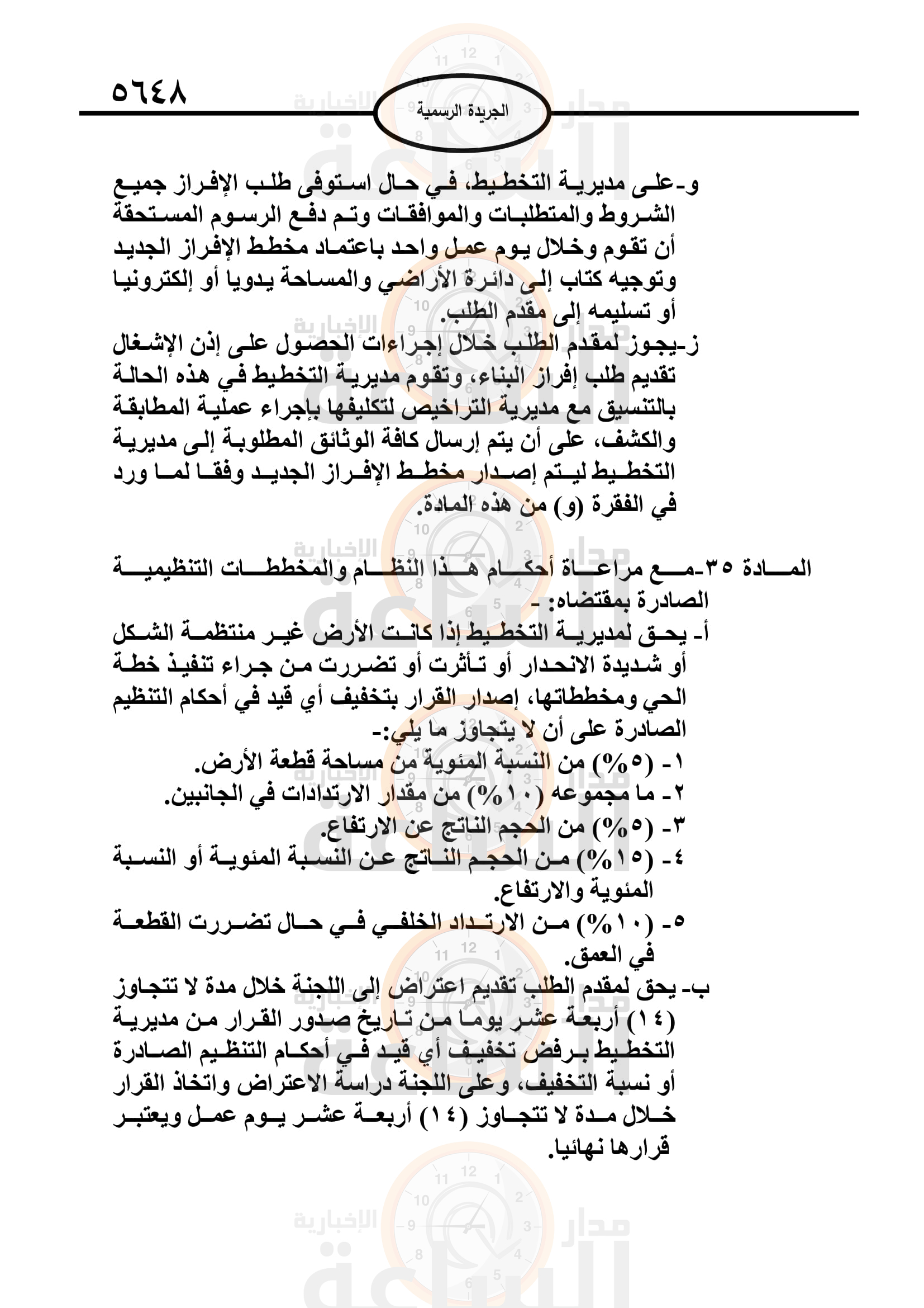 Madar Al-Saa Images 0.5311139319716095