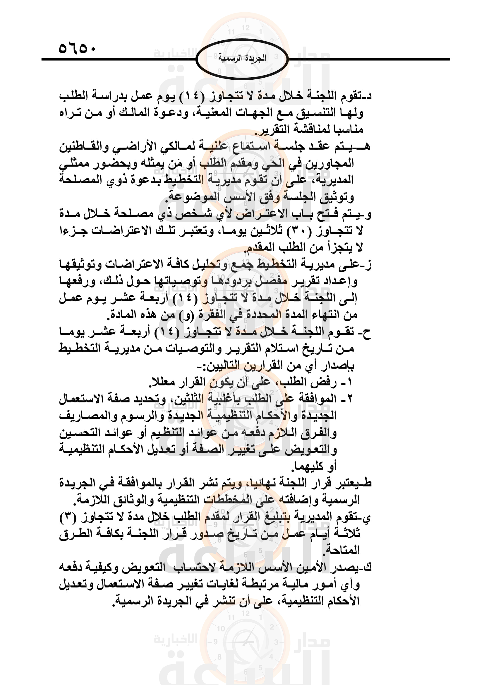 Madar Al-Saa Images 0.6120152410369777