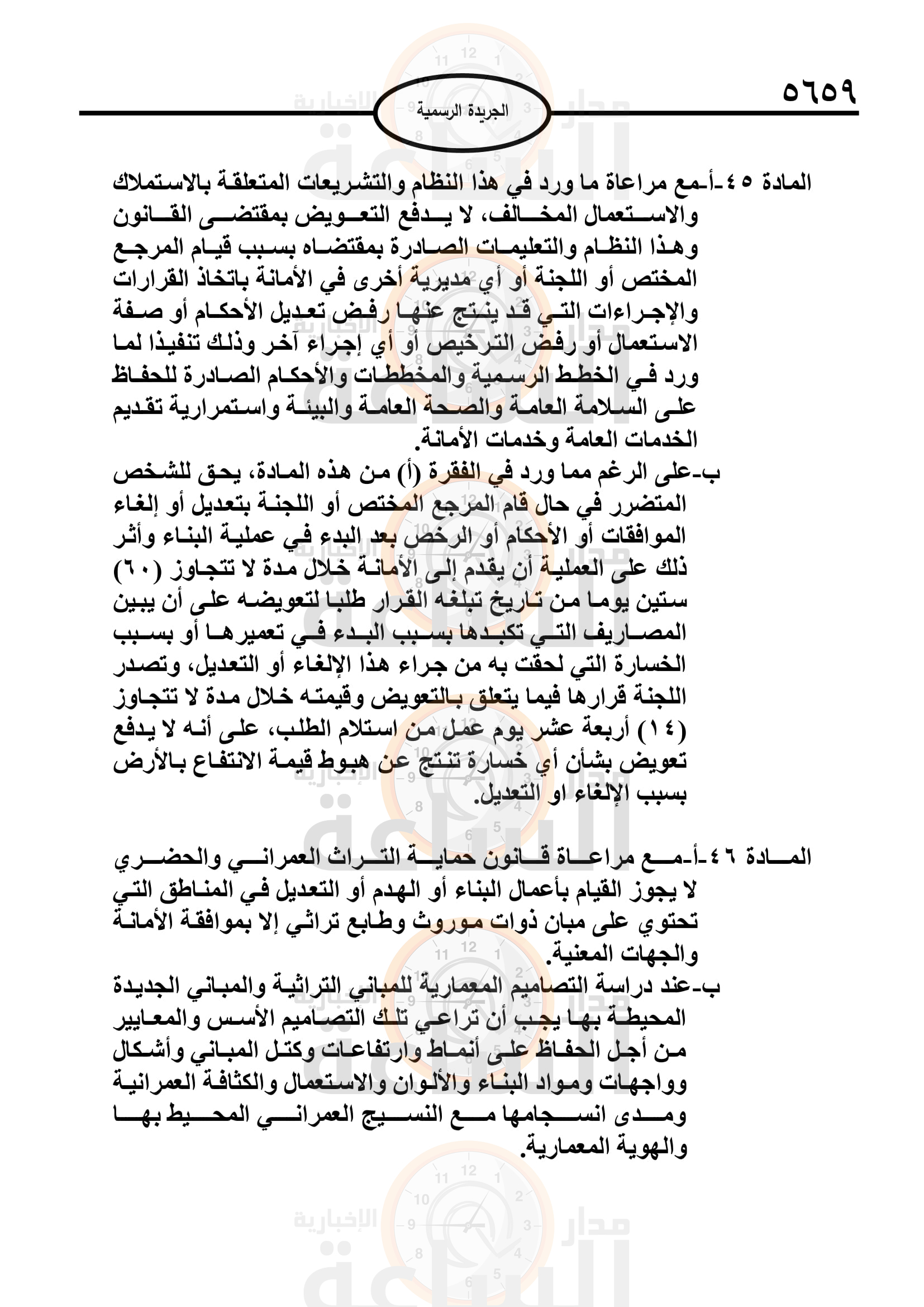 Madar Al-Saa Images 0.4394508876269293