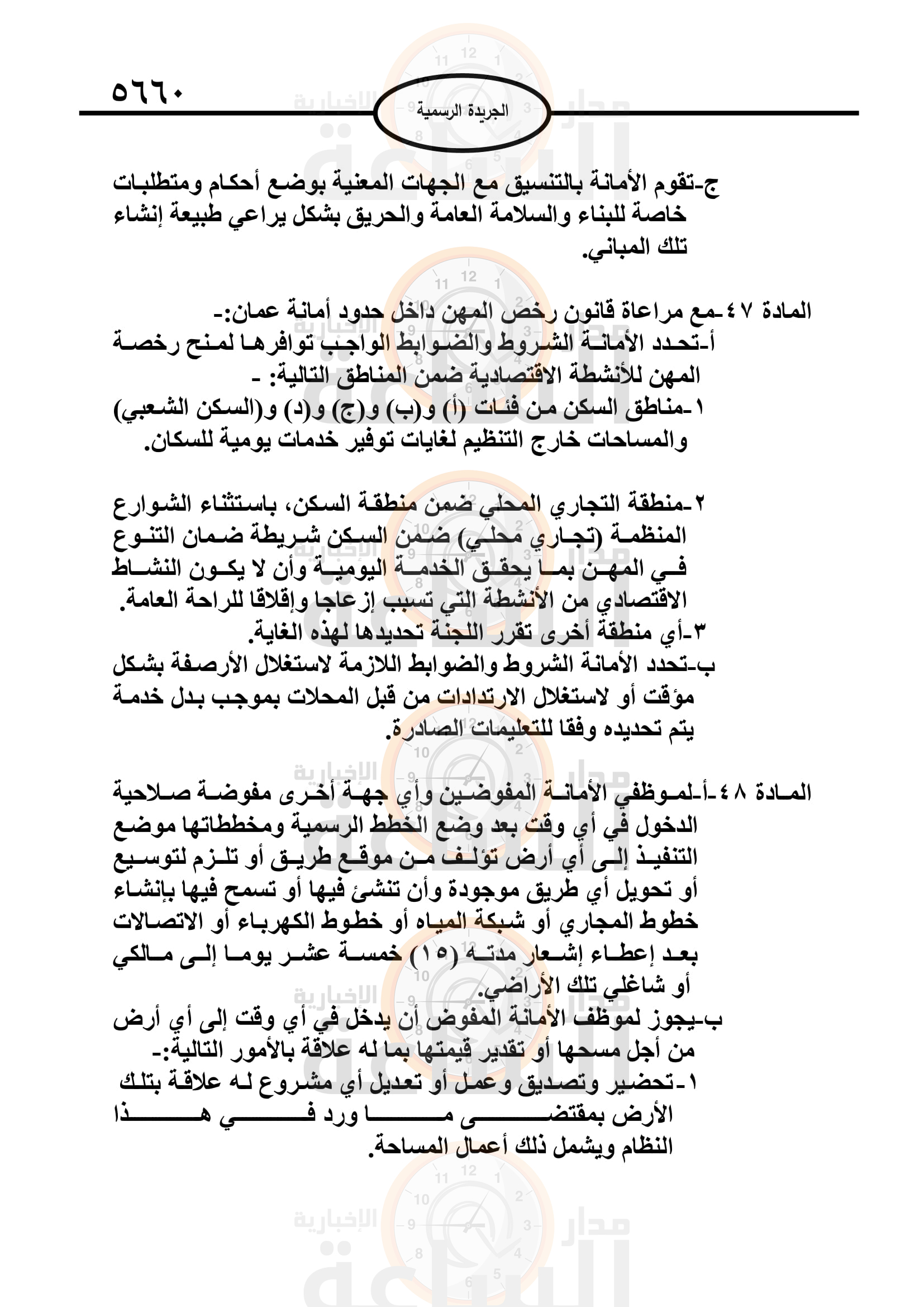 Madar Al-Saa Images 0.19992727087485918