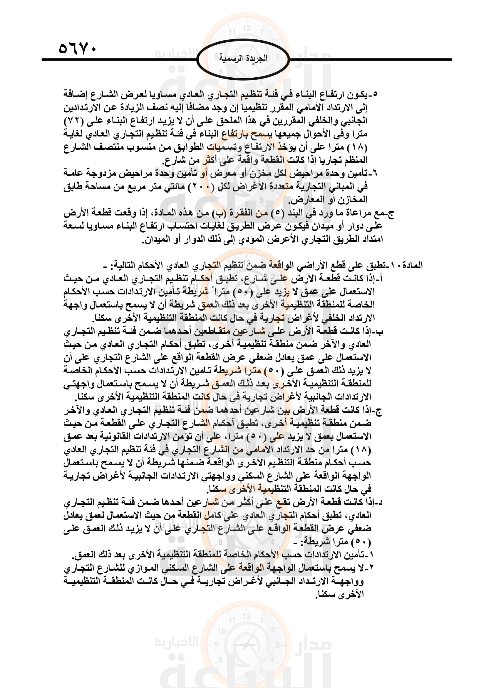 Madar Al-Saa Images 0.4275265239924383