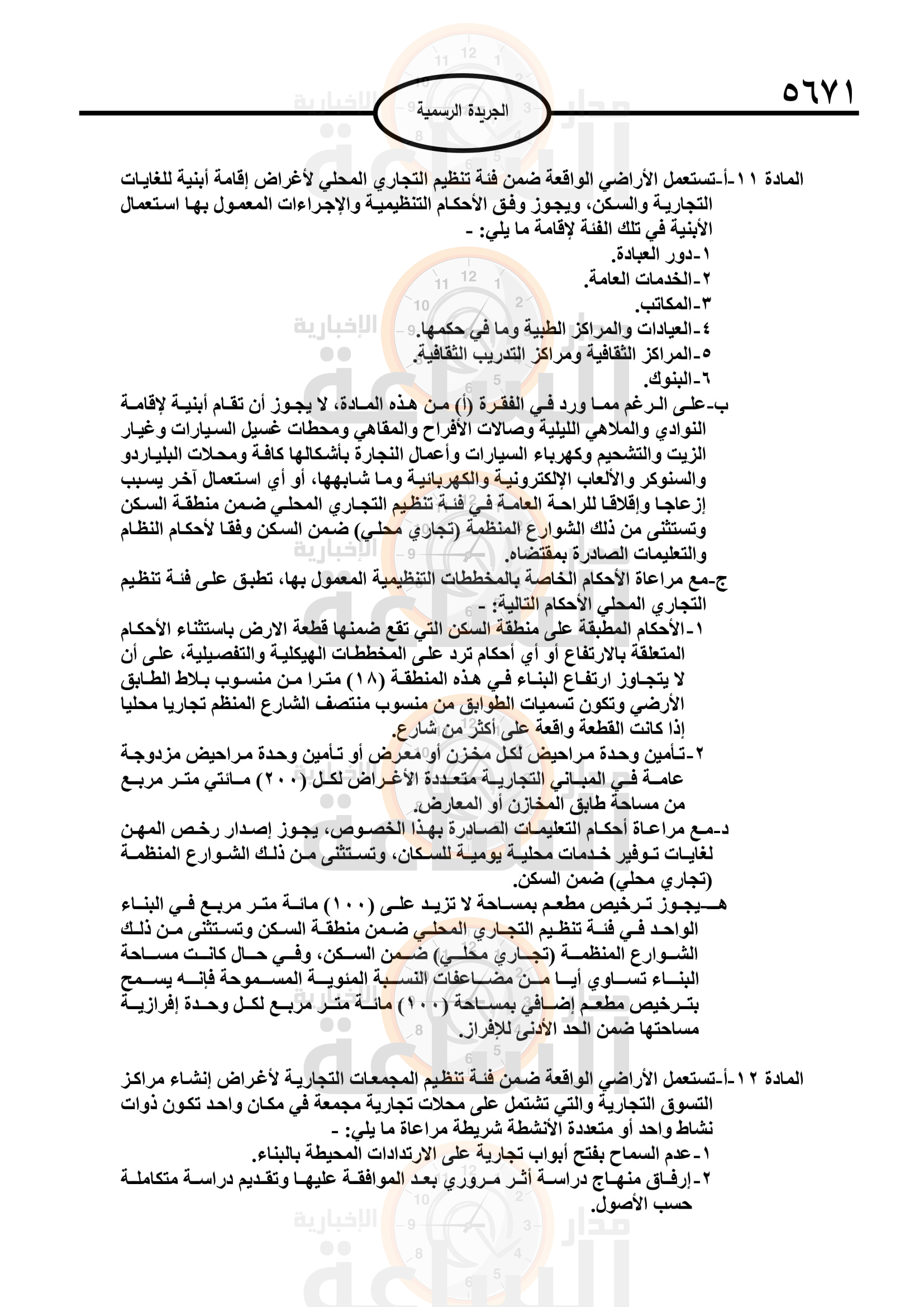 Madar Al-Saa Images 0.48862443049724325