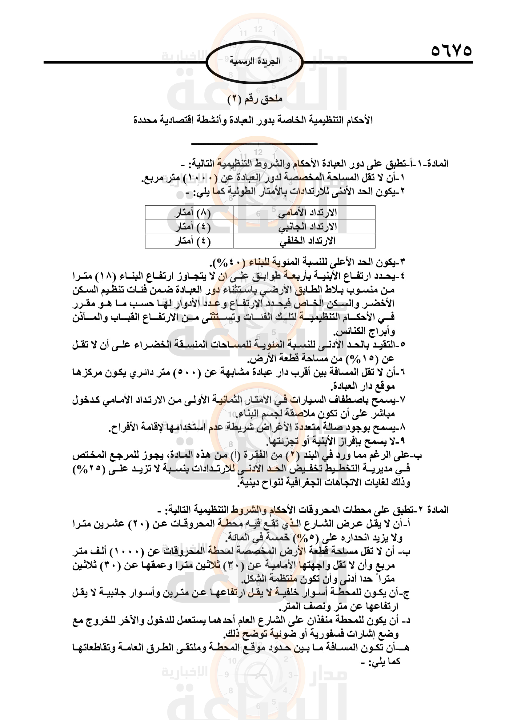 Madar Al-Saa Images 0.8878943959060102