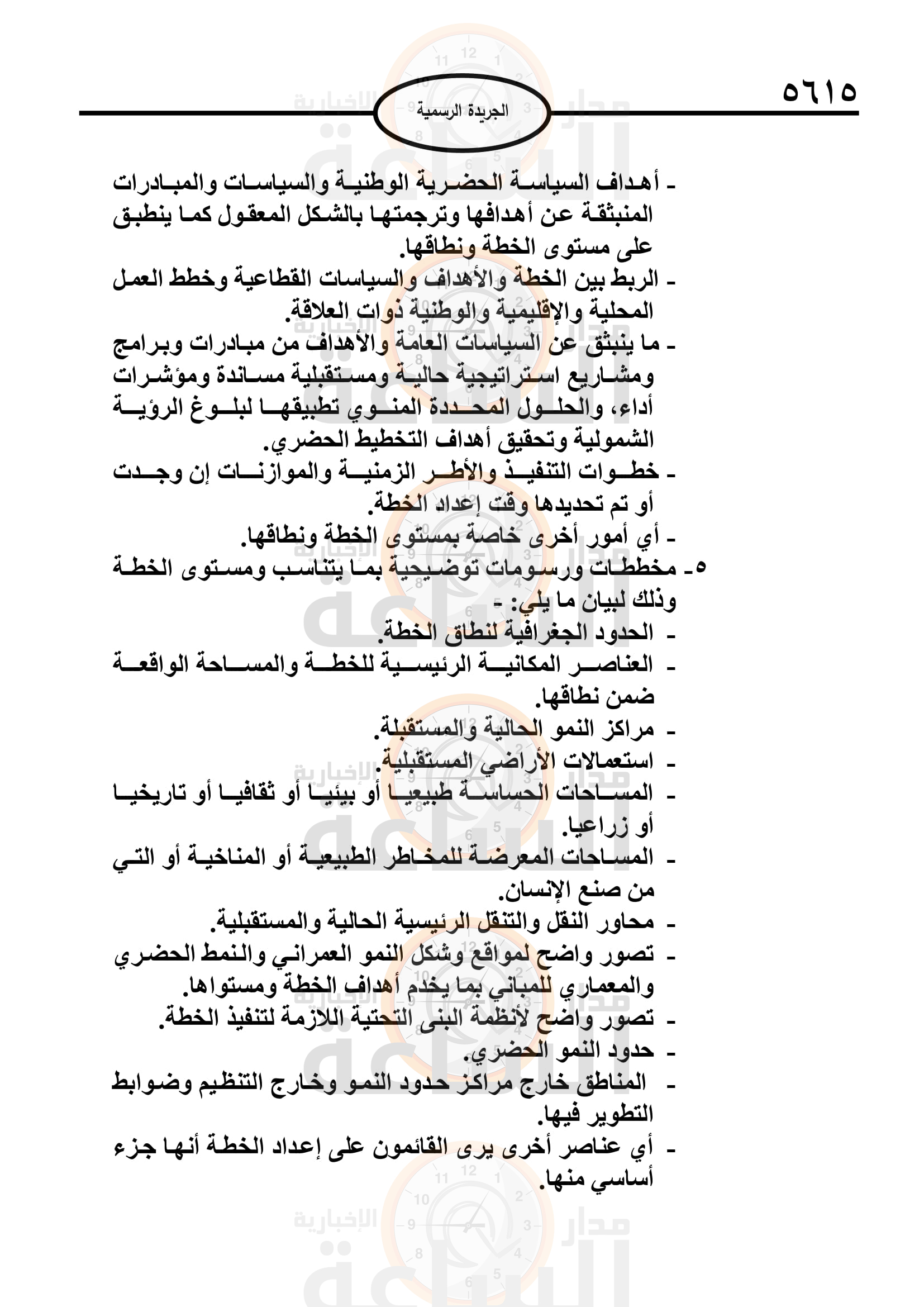 Madar Al-Saa Images 0.2723211165095917