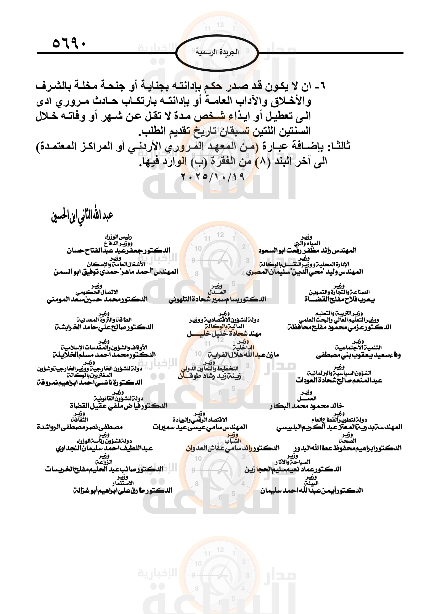 Madar Al-Saa Images 0.9732589870464965