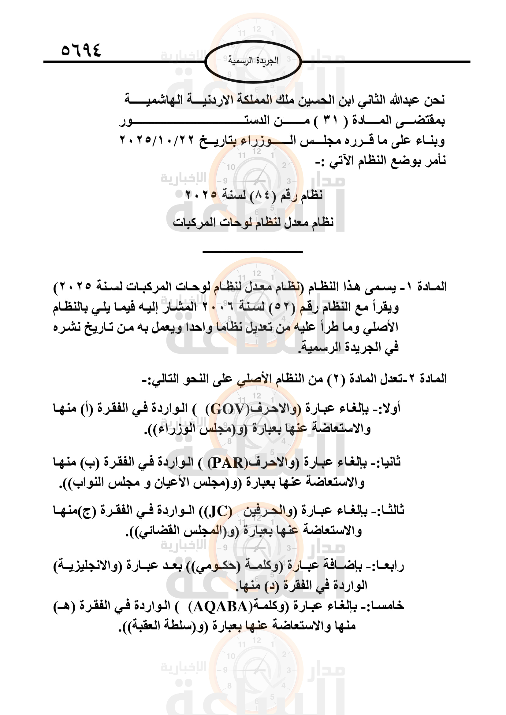 Madar Al-Saa Images 0.10237318192461575