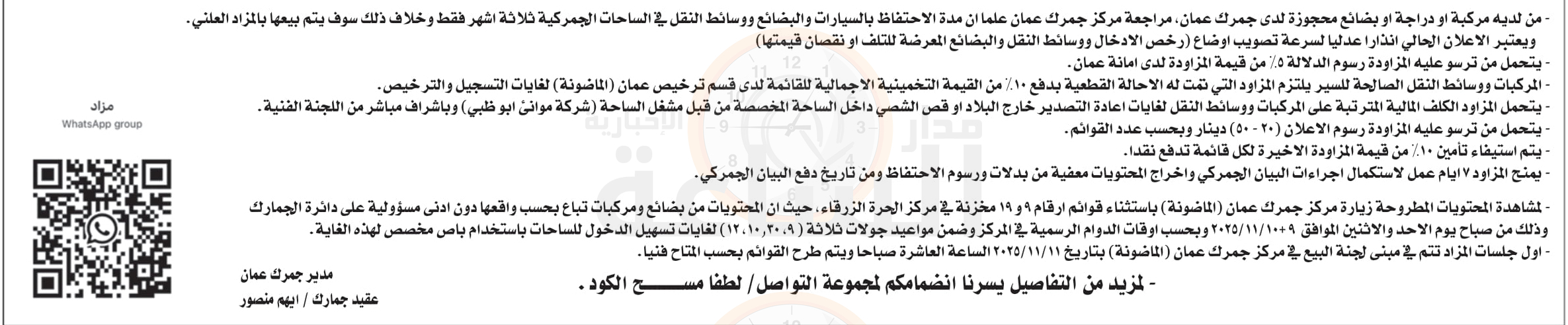 Madar Al-Saa Images 0.4248334865874769