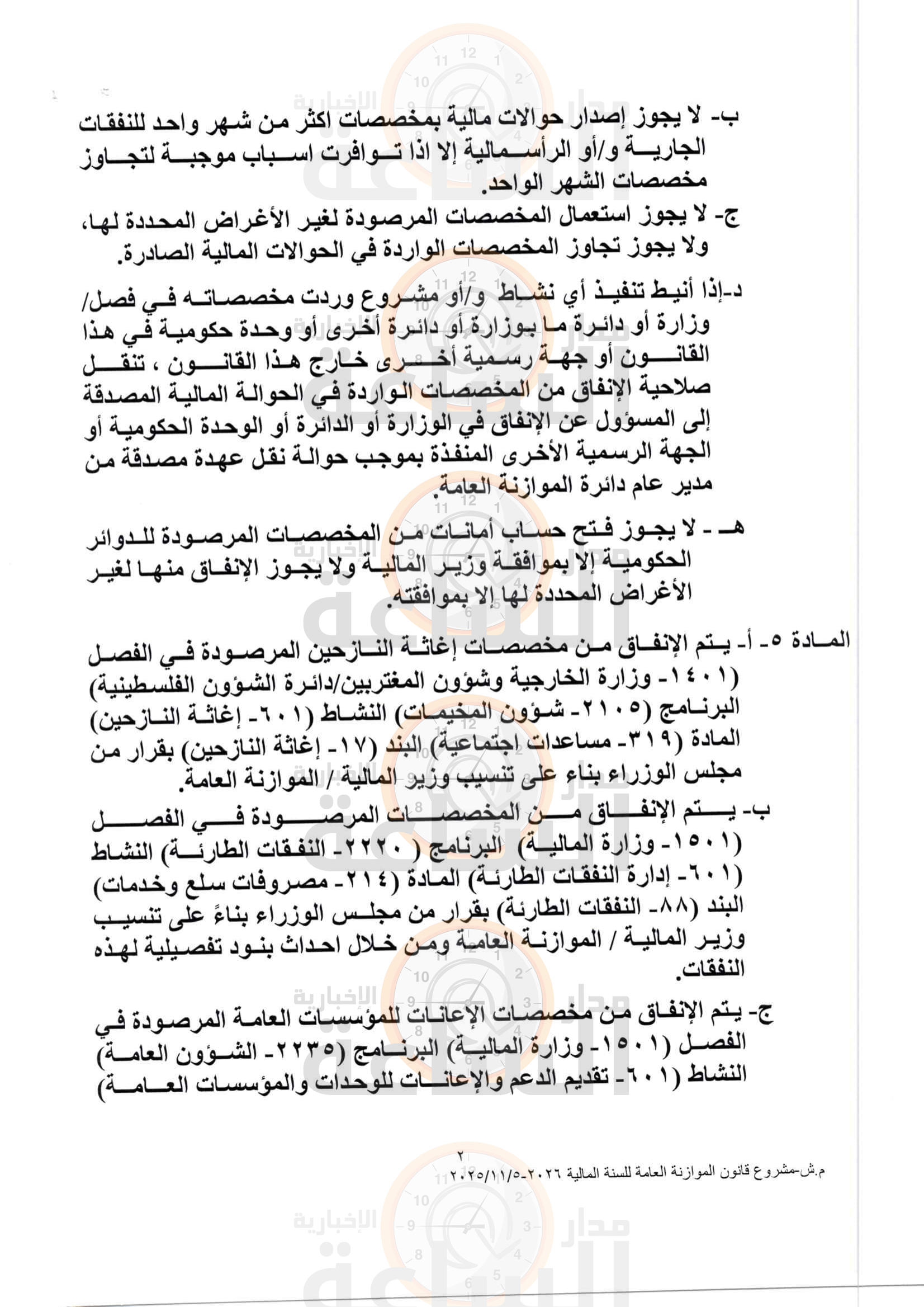 Madar Al-Saa Images 0.93096021439067