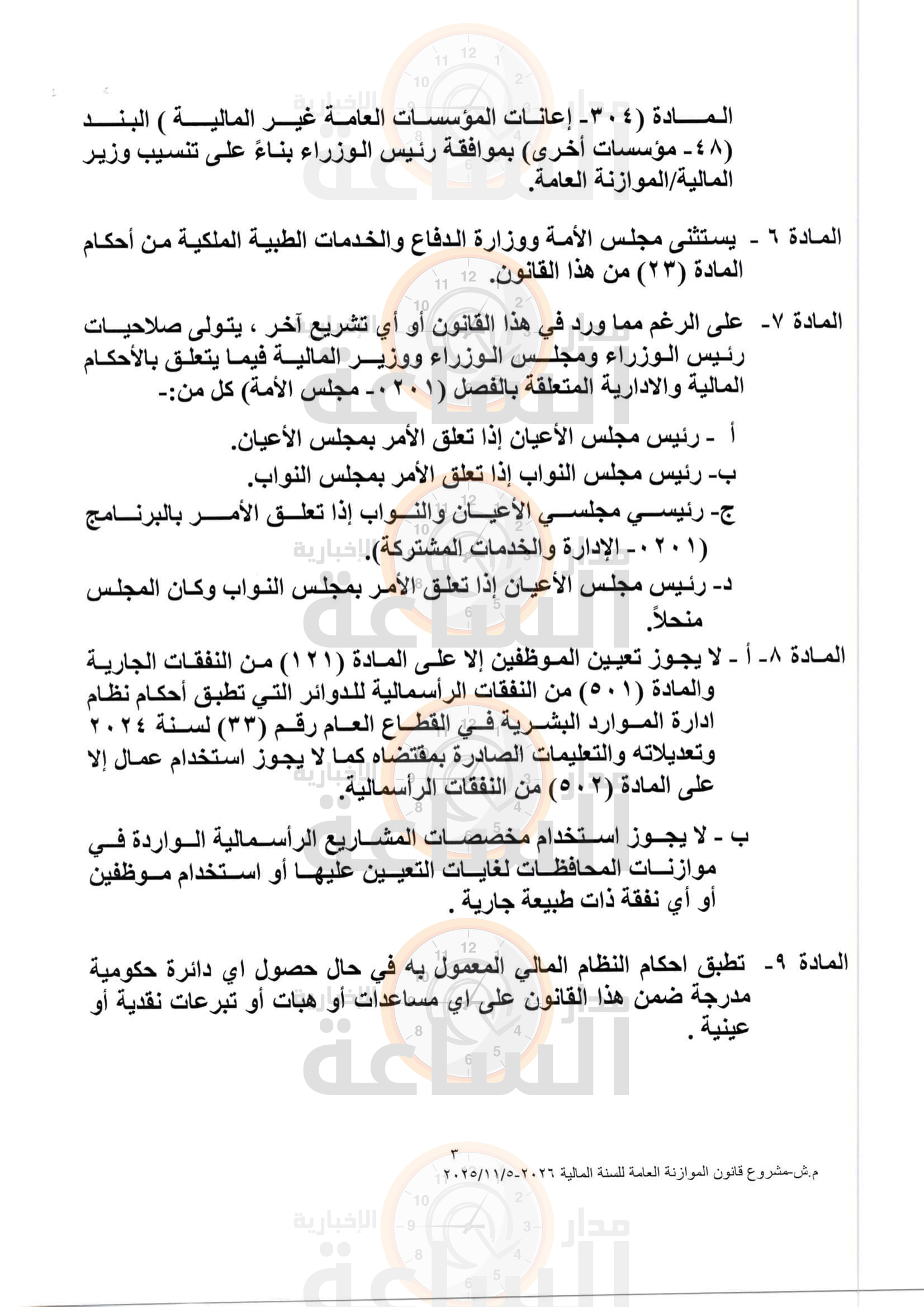 Madar Al-Saa Images 0.9640366089457751