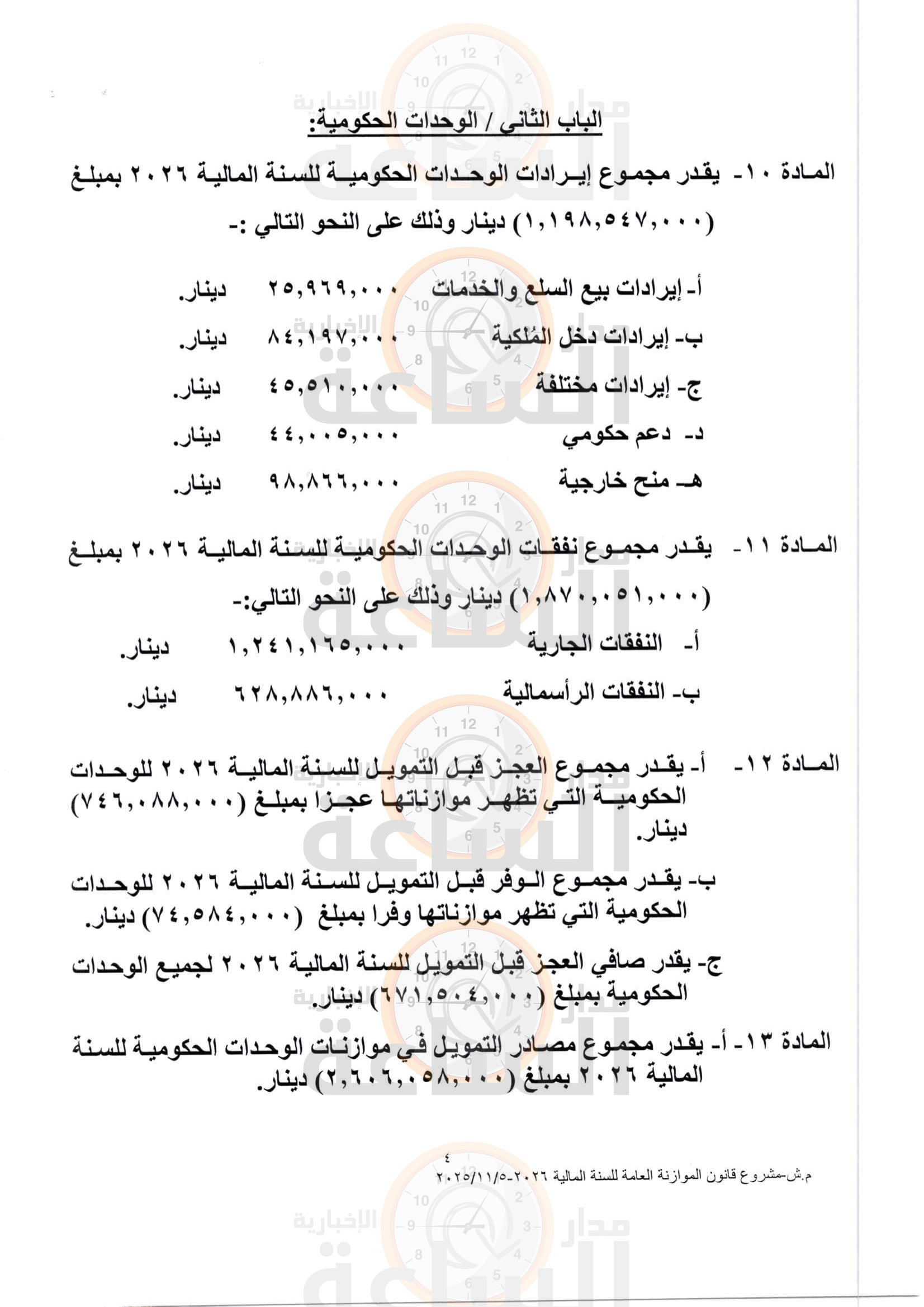 Madar Al-Saa Images 0.32952896355070105