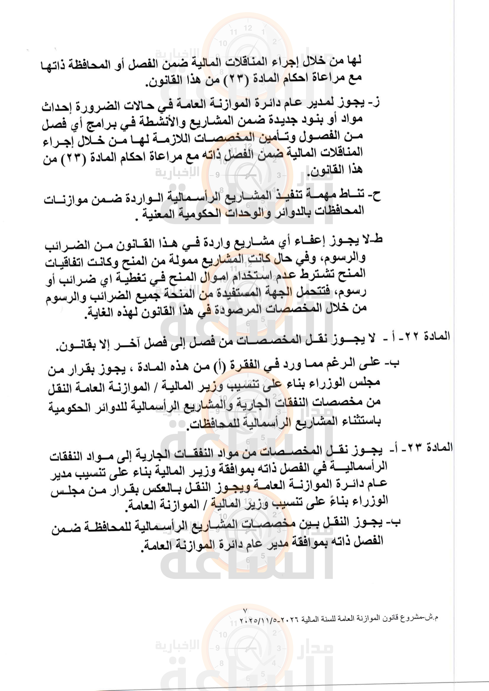 Madar Al-Saa Images 0.8707853865030896