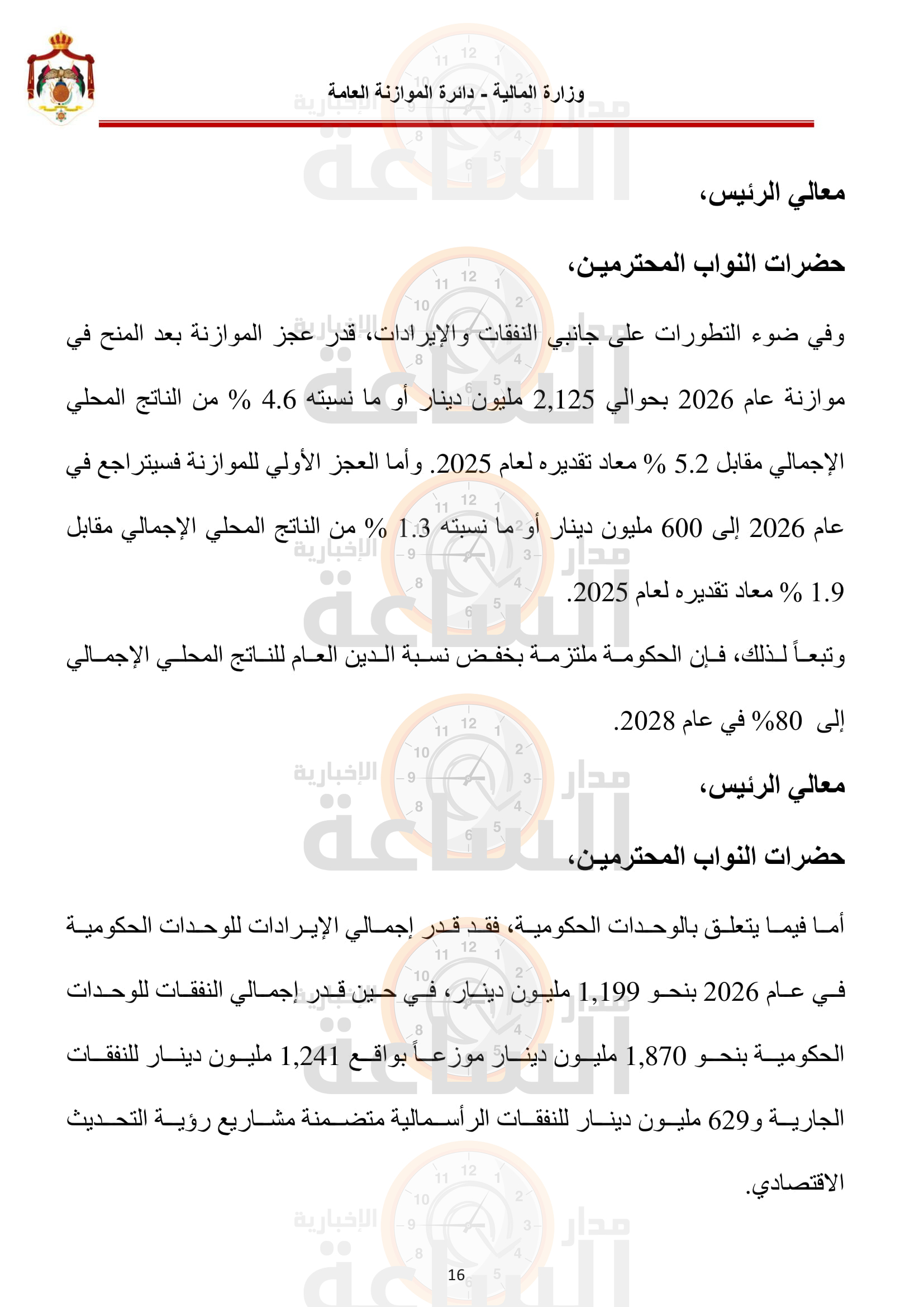 Madar Al-Saa Images 0.099600276664917