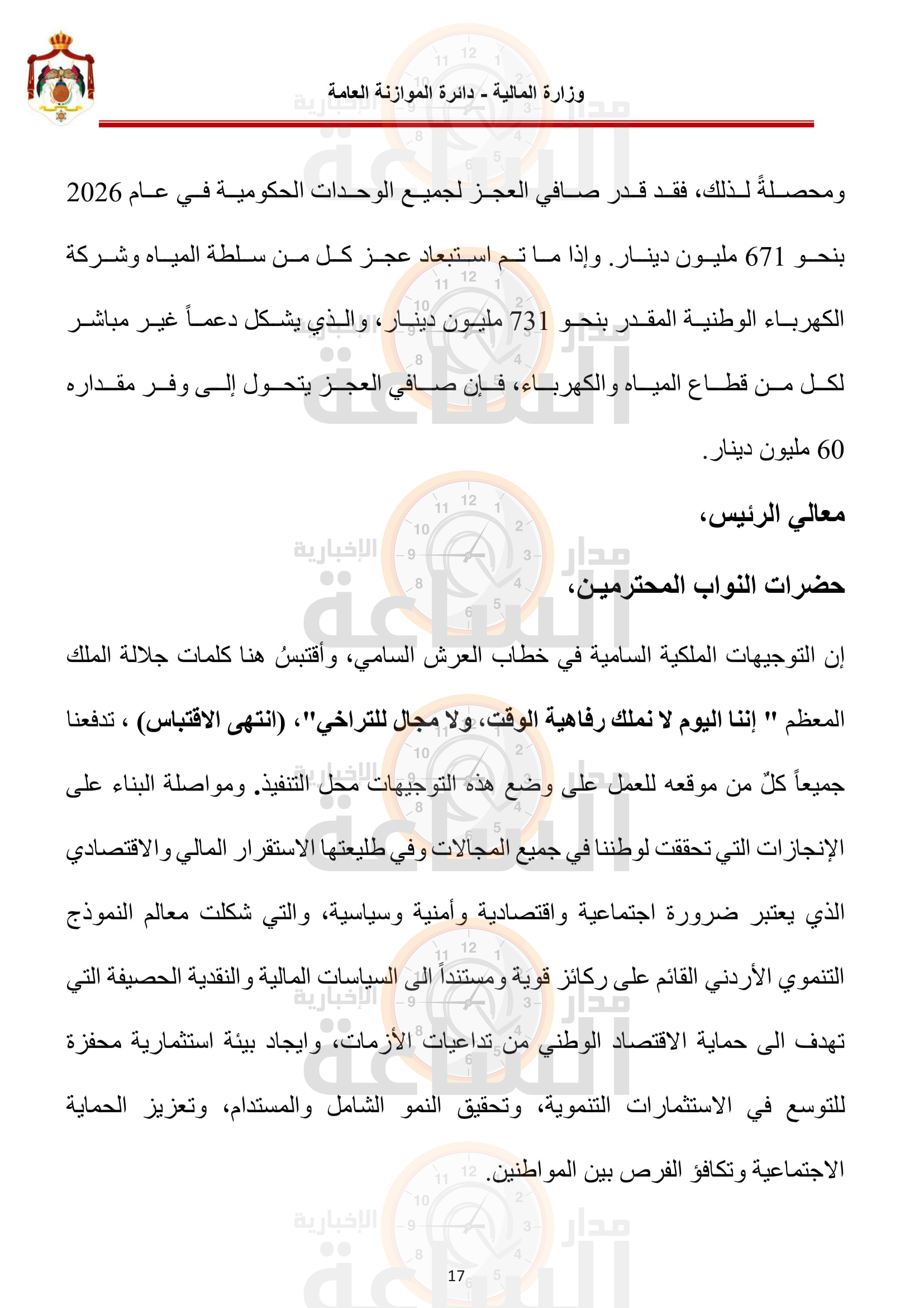 Madar Al-Saa Images 0.5744374428117789