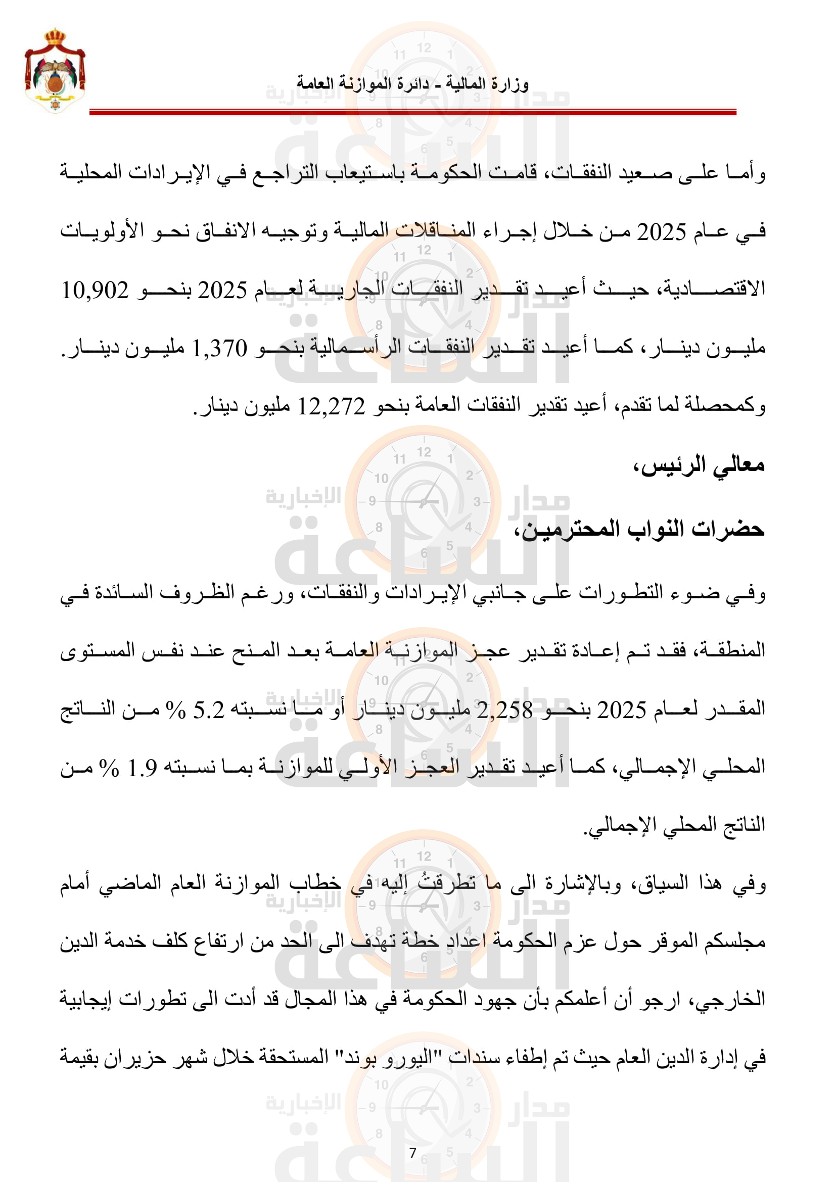 Madar Al-Saa Images 0.6862959697672142