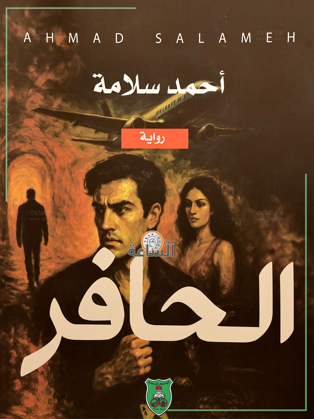 Madar Al-Saa Images 0.432813914345777