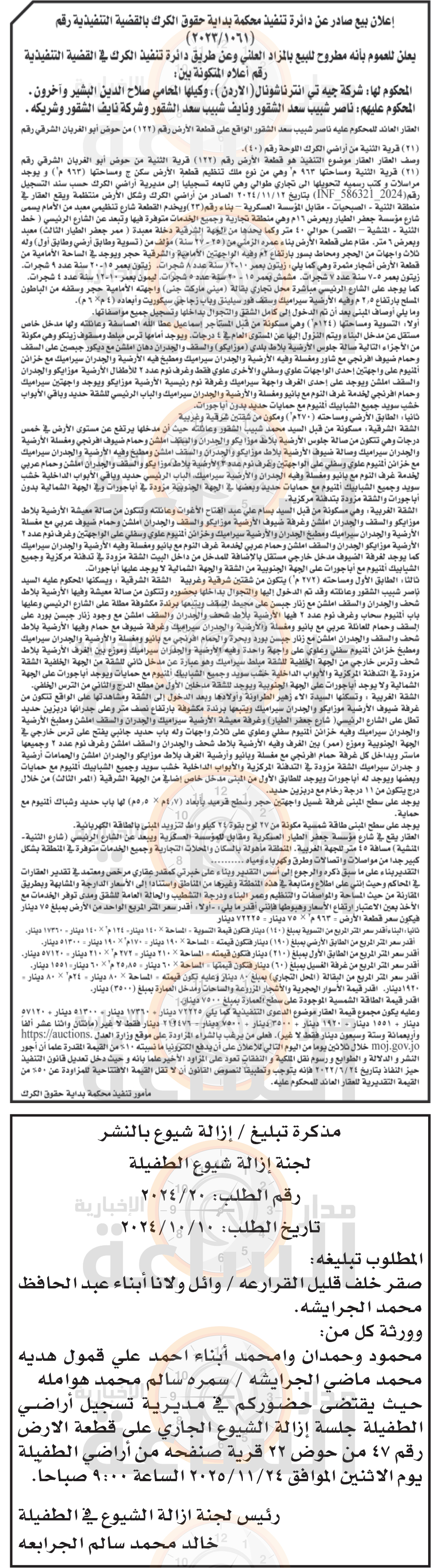 Madar Al-Saa Images 0.7812881572186196