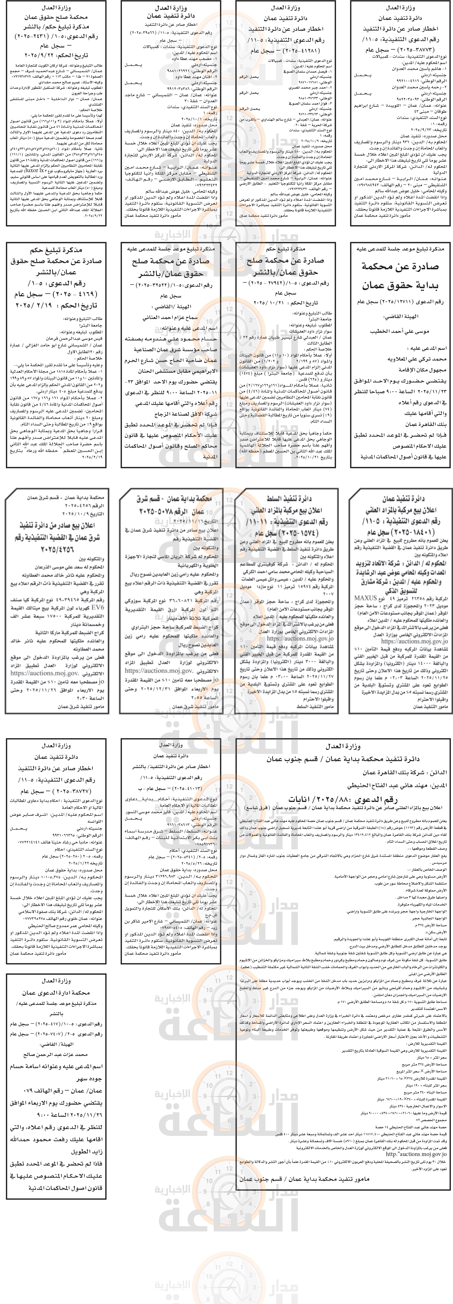 Madar Al-Saa Images 0.5293185119025936