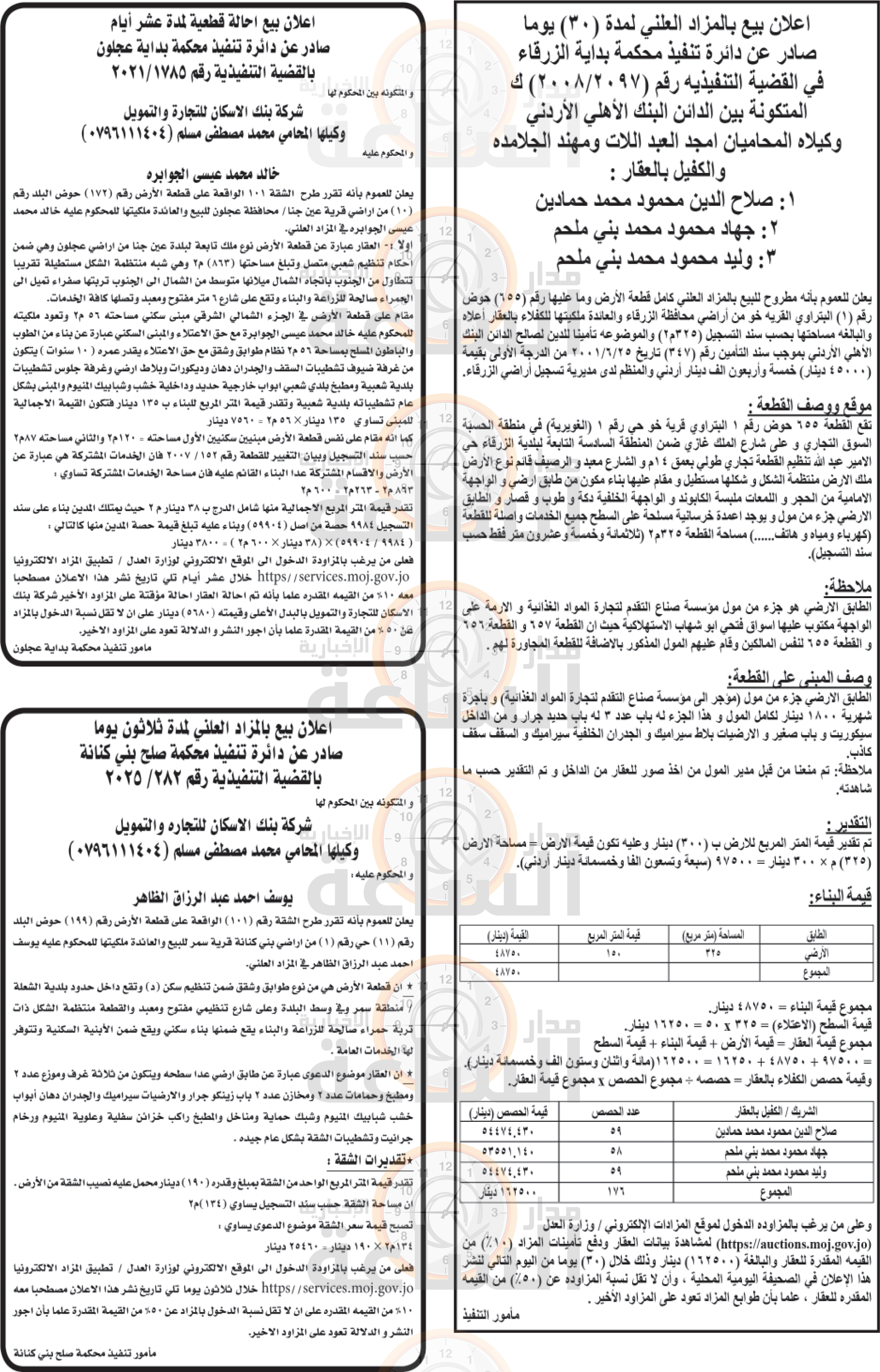 Madar Al-Saa Images 0.4920040400225728