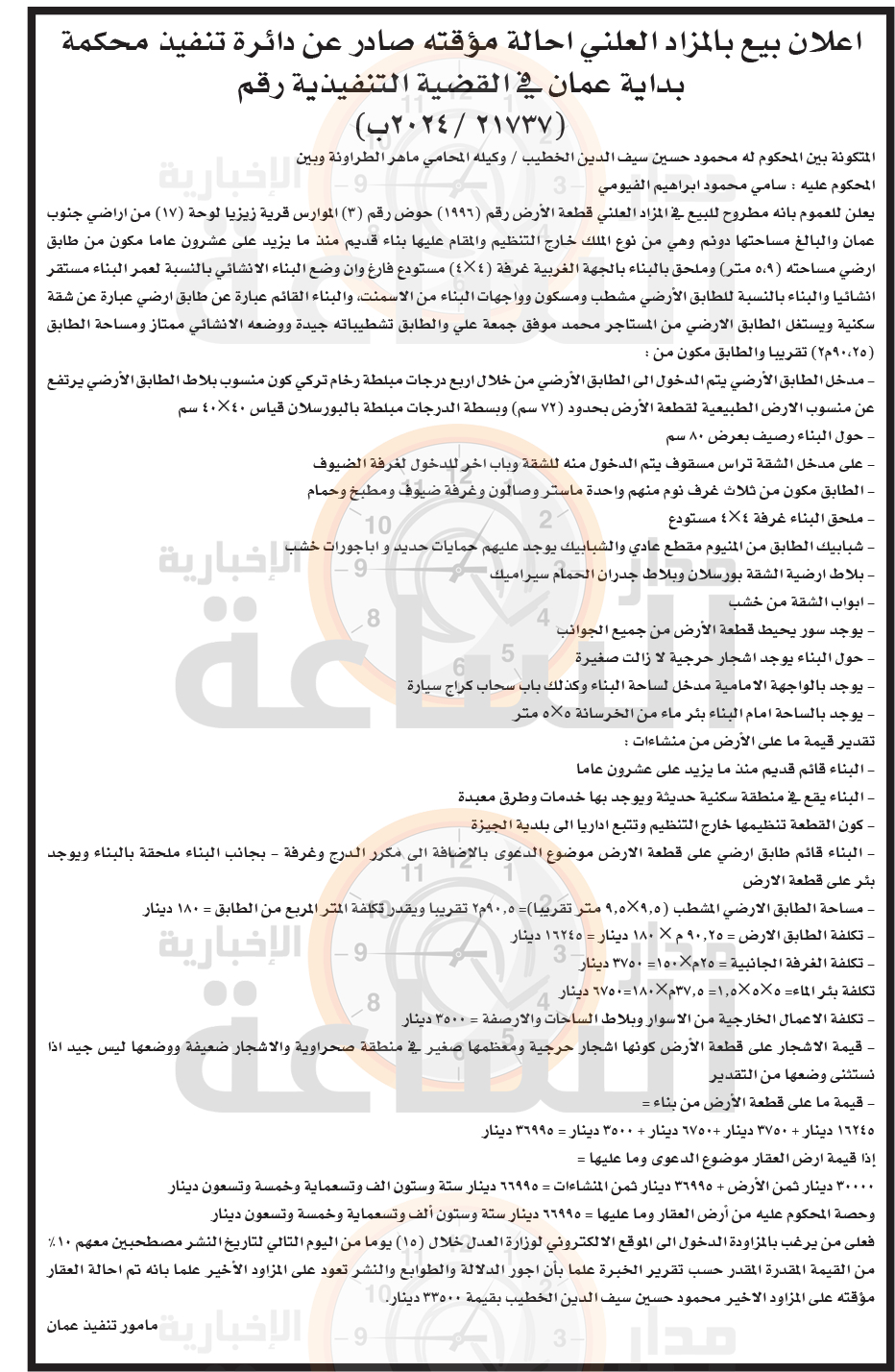 Madar Al-Saa Images 0.027923143799470695