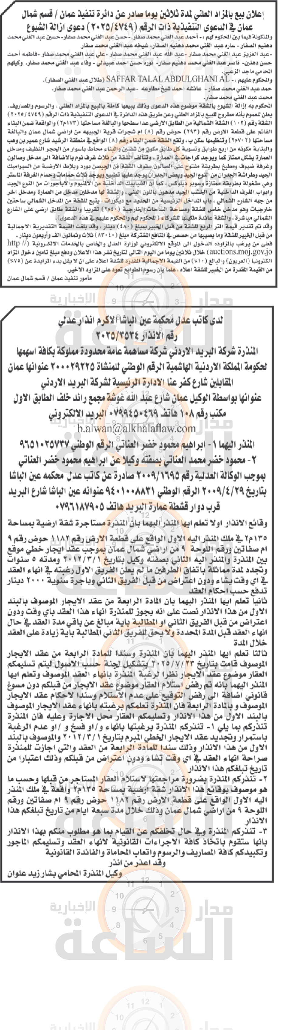 Madar Al-Saa Images 0.9604647324313658