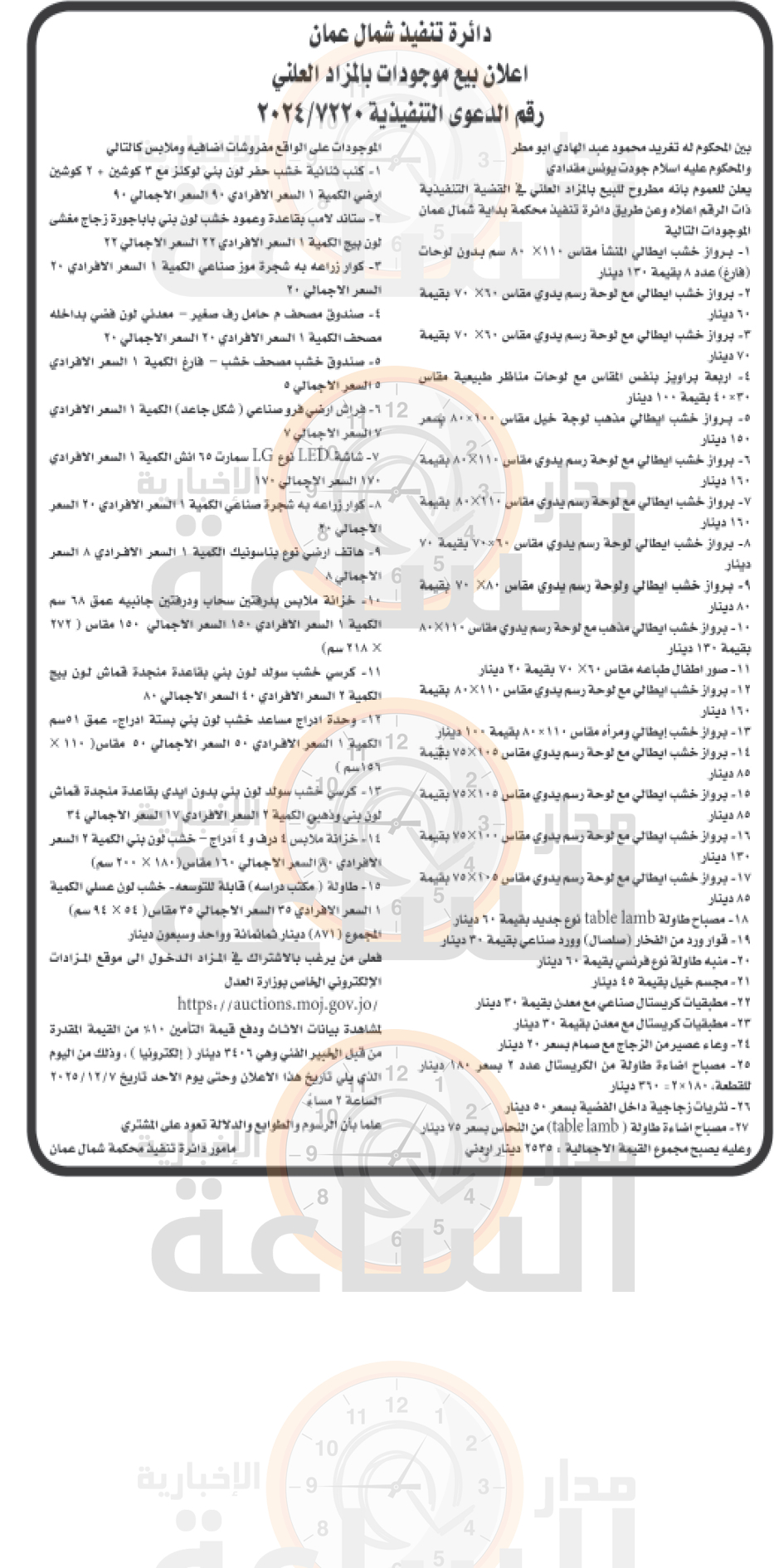 Madar Al-Saa Images 0.4372469601066187