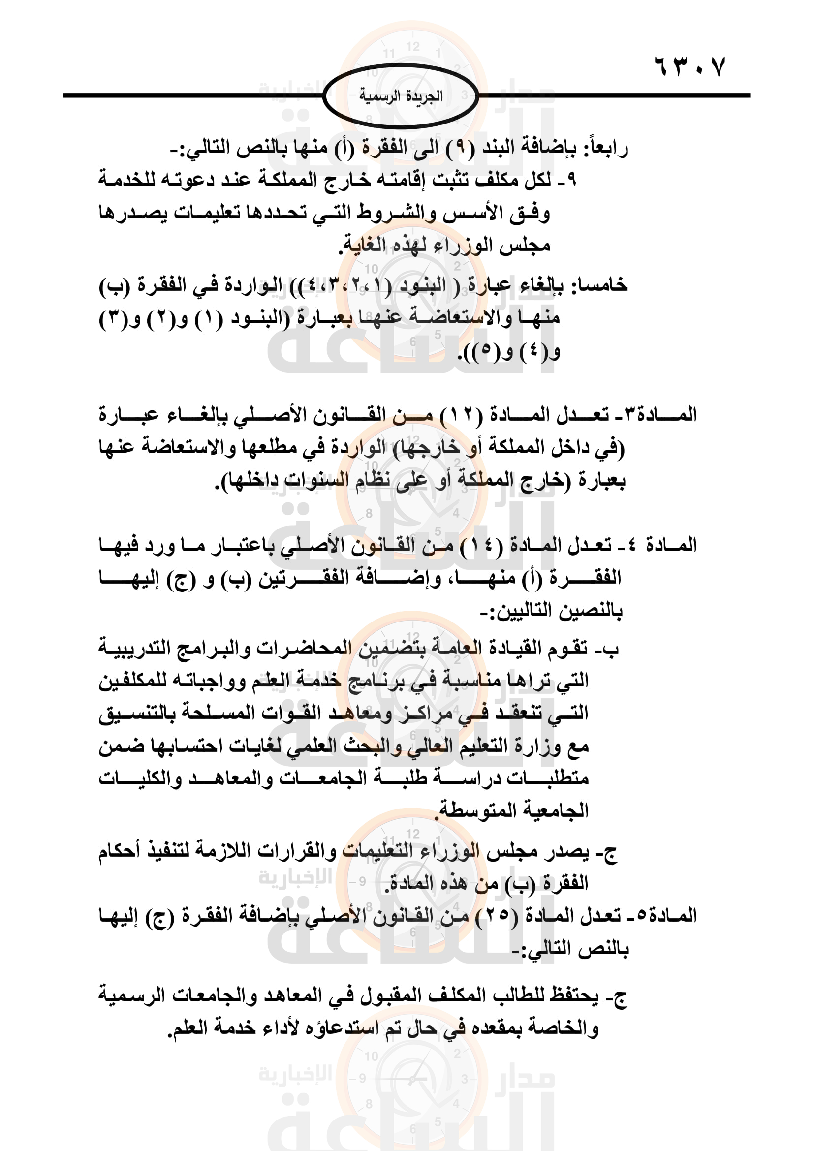 Madar Al-Saa Images 0.33932182538227007